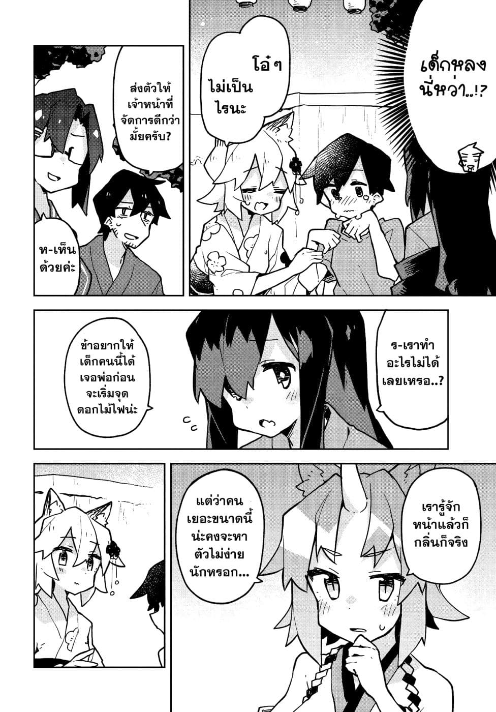 Sewayaki Kitsune no Senko-san เซ็นโกะซังเทพจิ้งจอกจอมป่วน page 10