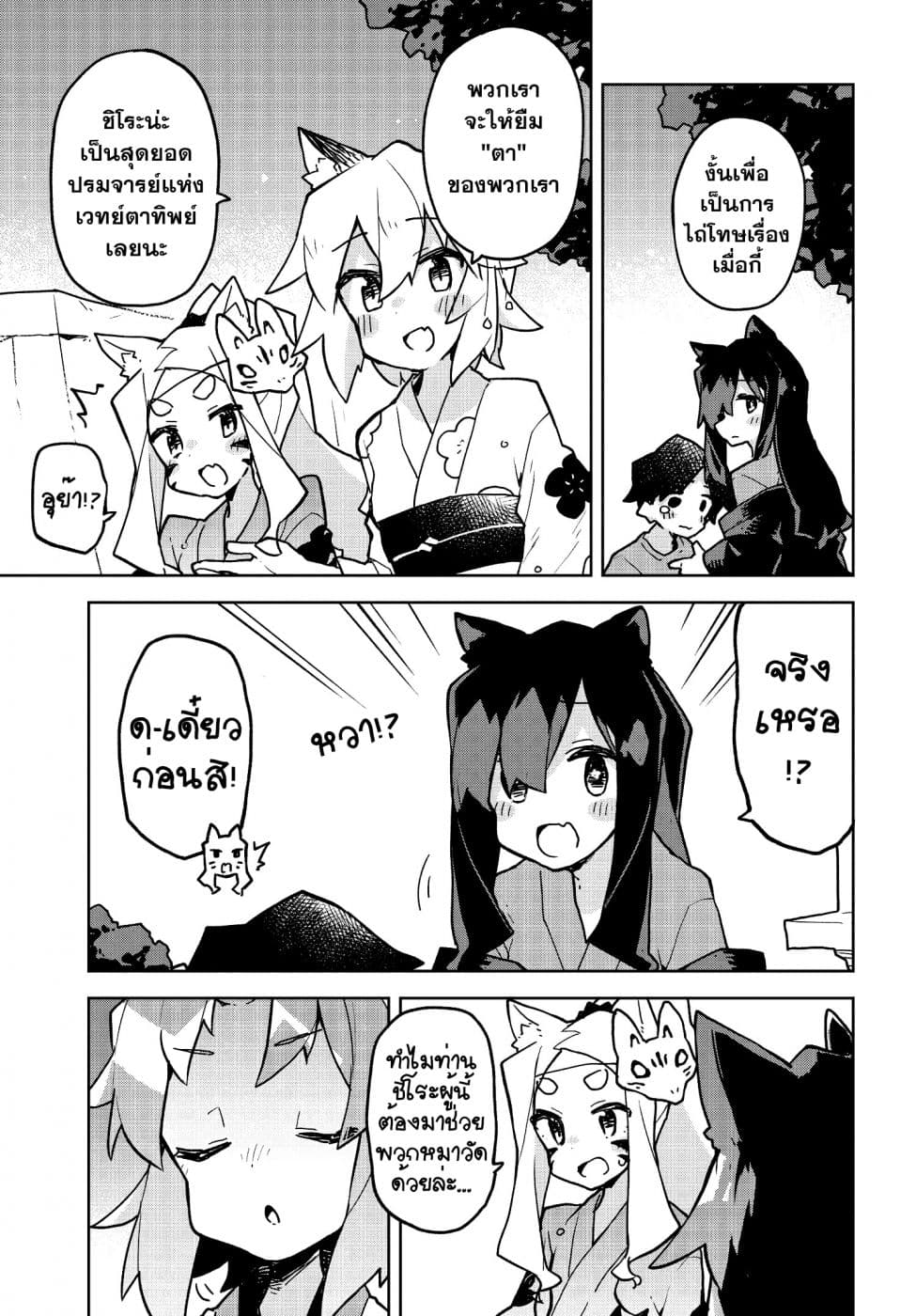 Sewayaki Kitsune no Senko-san เซ็นโกะซังเทพจิ้งจอกจอมป่วน page 11