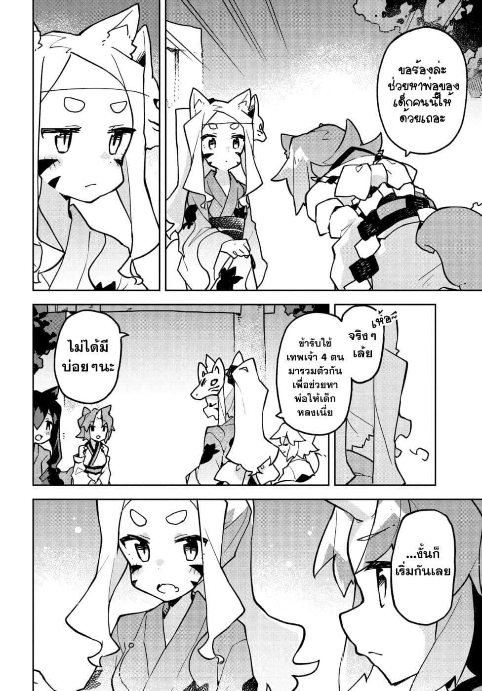 Sewayaki Kitsune no Senko-san เซ็นโกะซังเทพจิ้งจอกจอมป่วน page 12