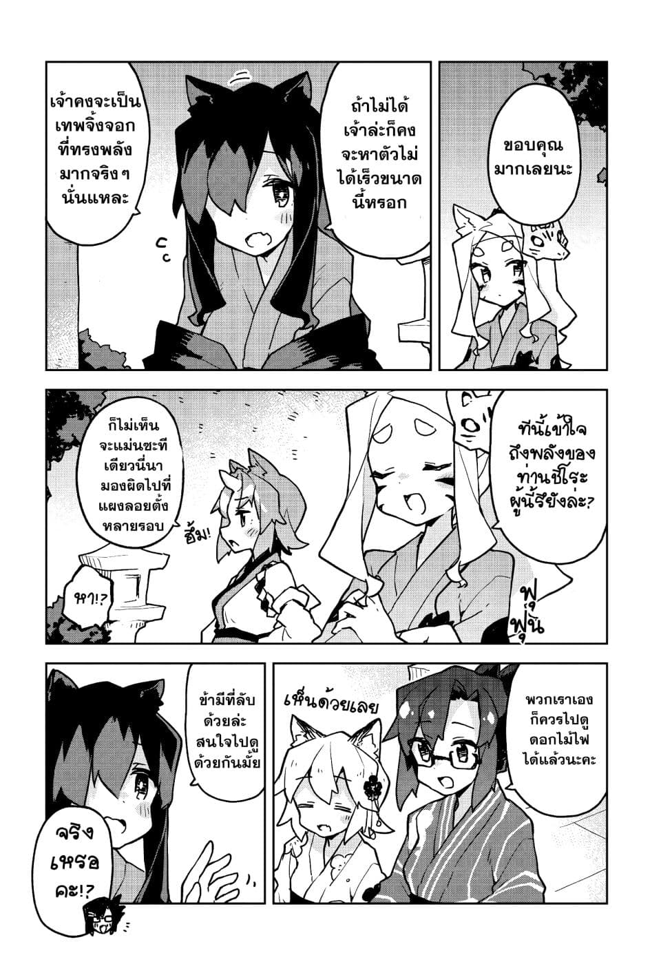 Sewayaki Kitsune no Senko-san เซ็นโกะซังเทพจิ้งจอกจอมป่วน page 14