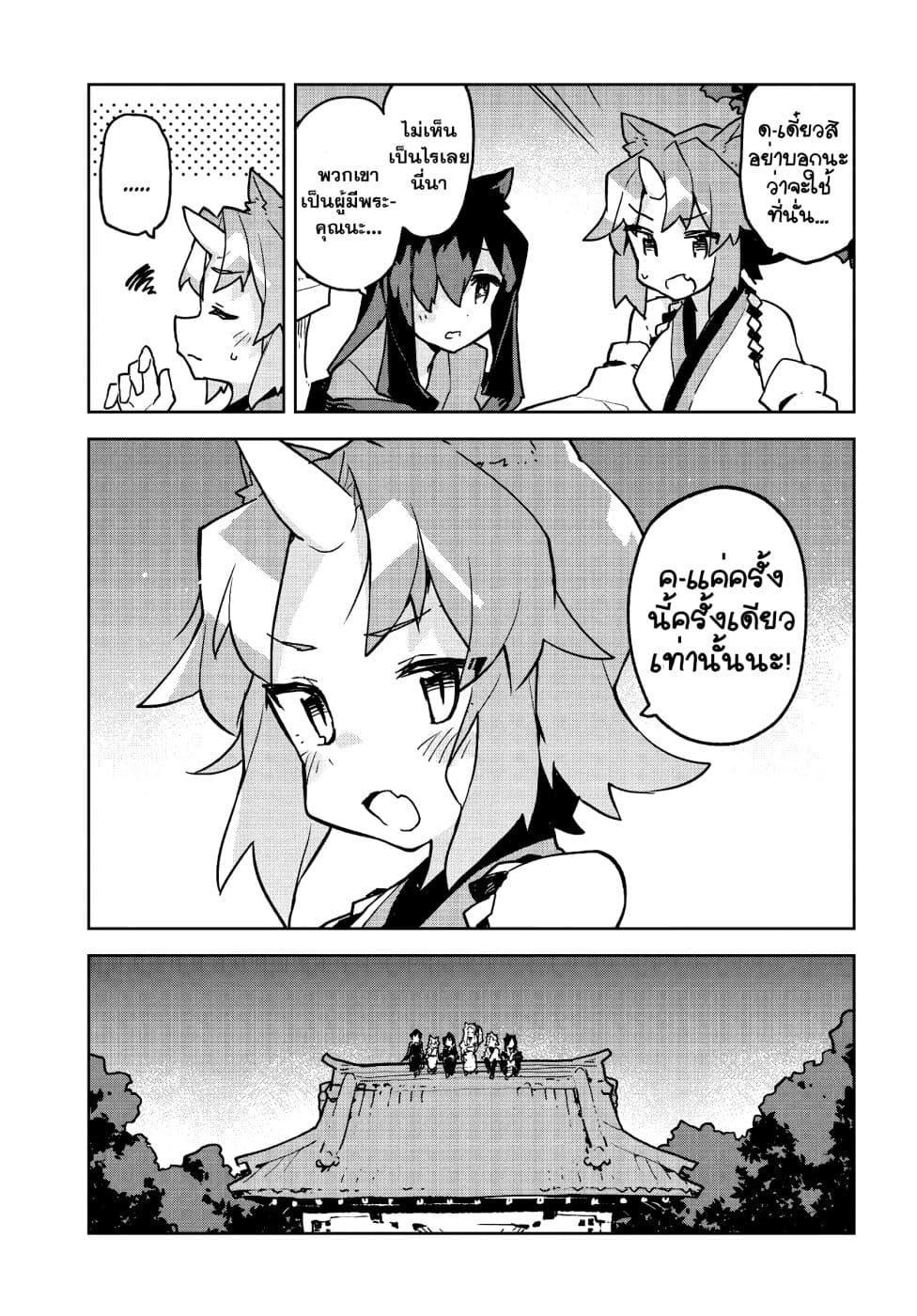 Sewayaki Kitsune no Senko-san เซ็นโกะซังเทพจิ้งจอกจอมป่วน page 15