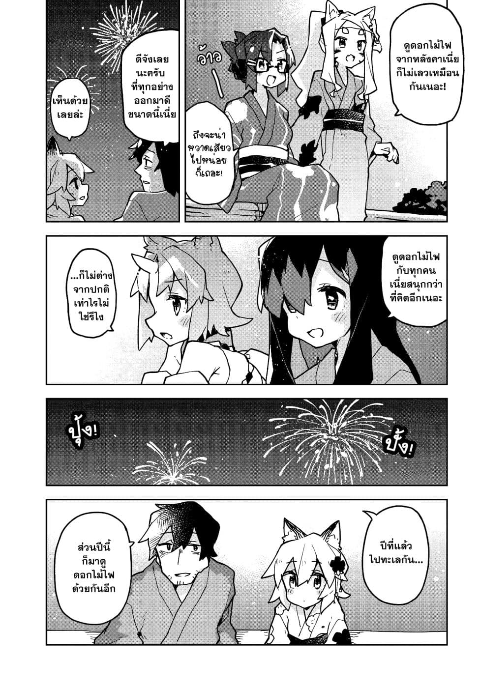 Sewayaki Kitsune no Senko-san เซ็นโกะซังเทพจิ้งจอกจอมป่วน page 17