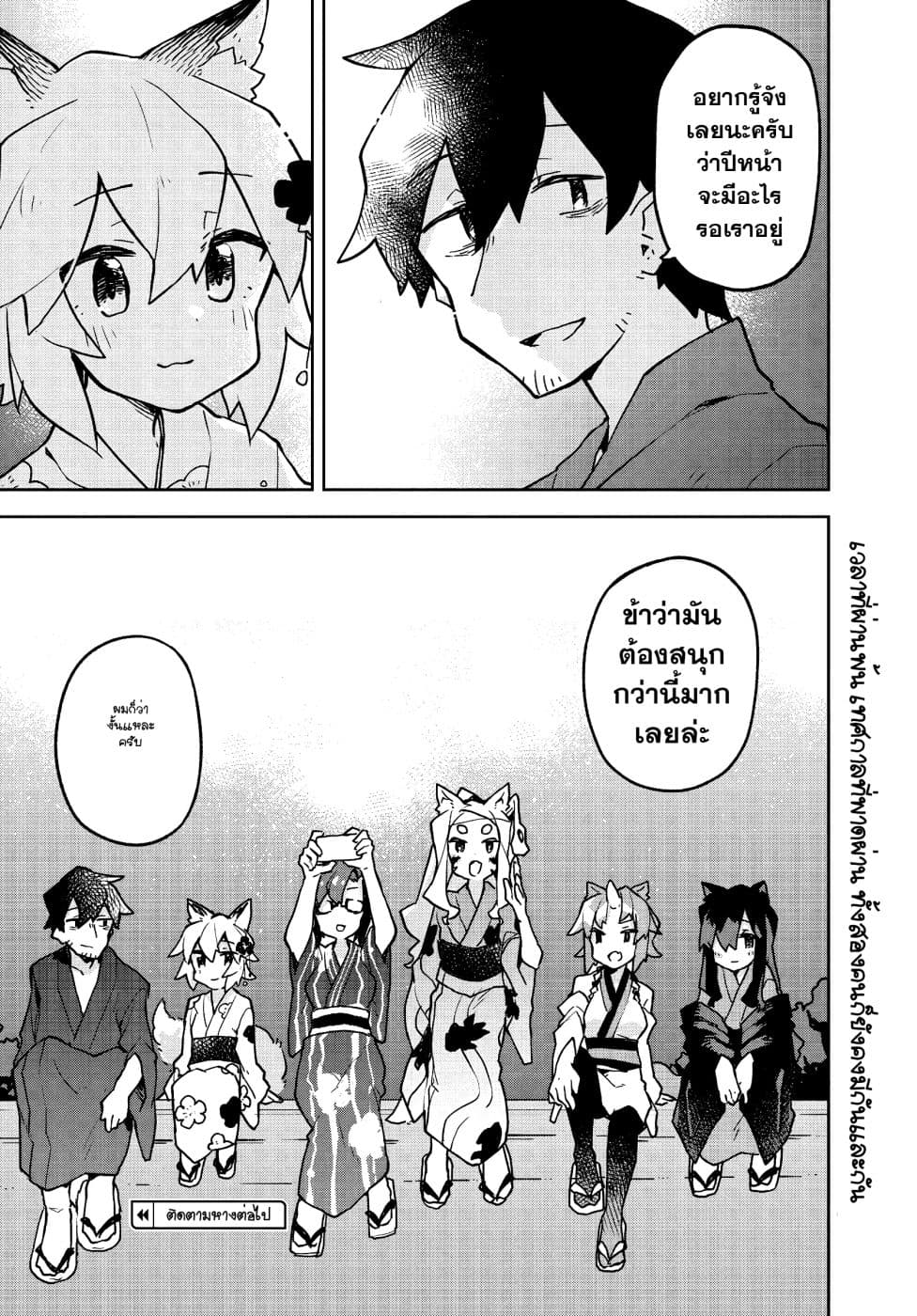 Sewayaki Kitsune no Senko-san เซ็นโกะซังเทพจิ้งจอกจอมป่วน page 18