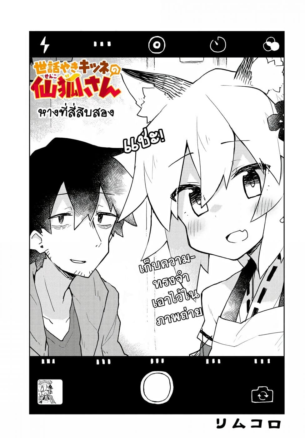 Sewayaki Kitsune no Senko-san เซ็นโกะซังเทพจิ้งจอกจอมป่วน page 1