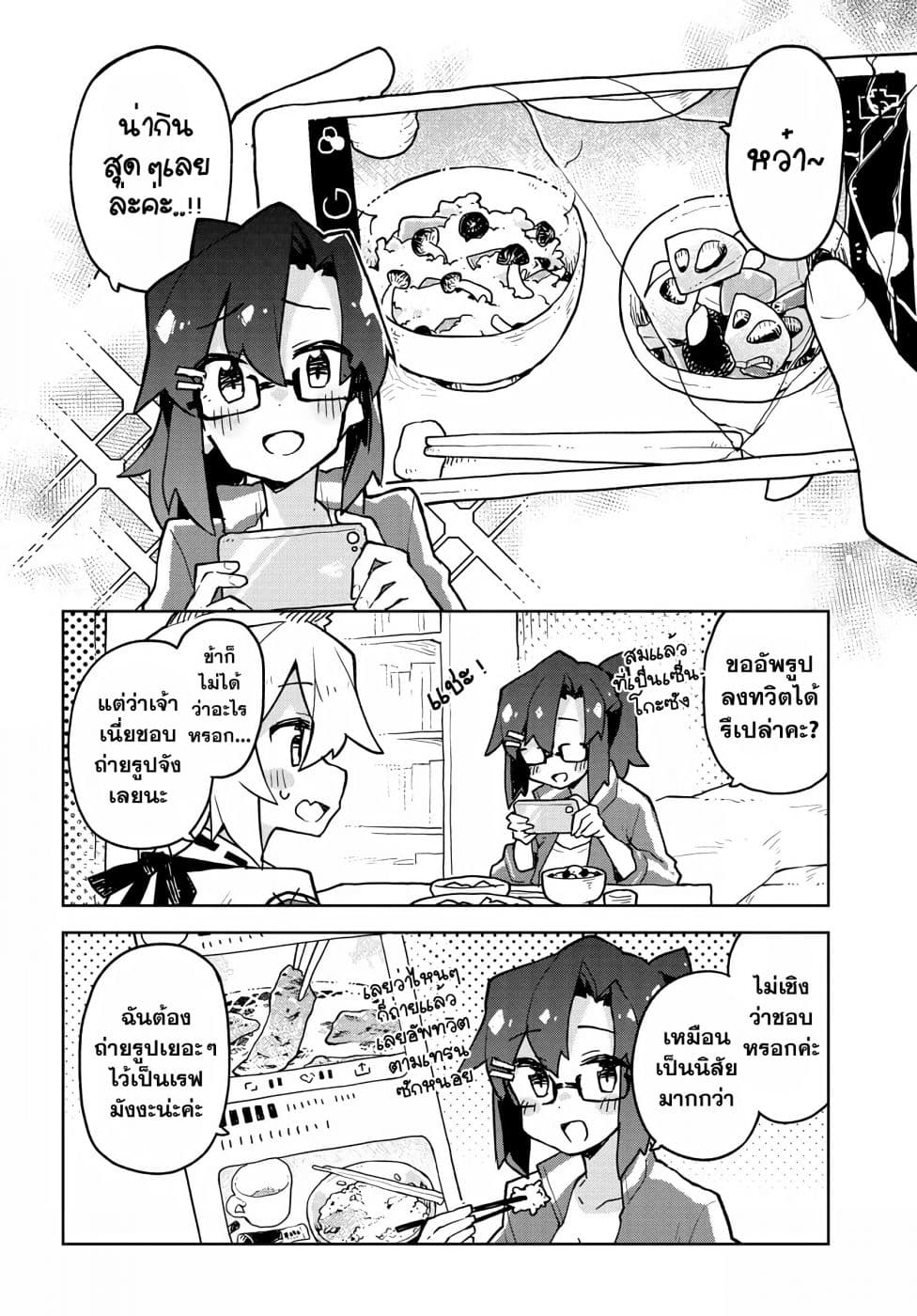 Sewayaki Kitsune no Senko-san เซ็นโกะซังเทพจิ้งจอกจอมป่วน page 2