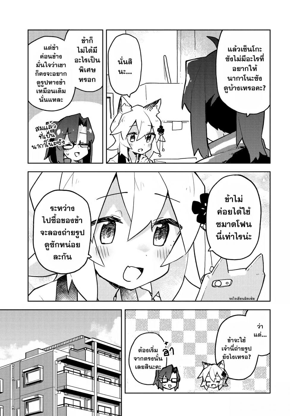 Sewayaki Kitsune no Senko-san เซ็นโกะซังเทพจิ้งจอกจอมป่วน page 3