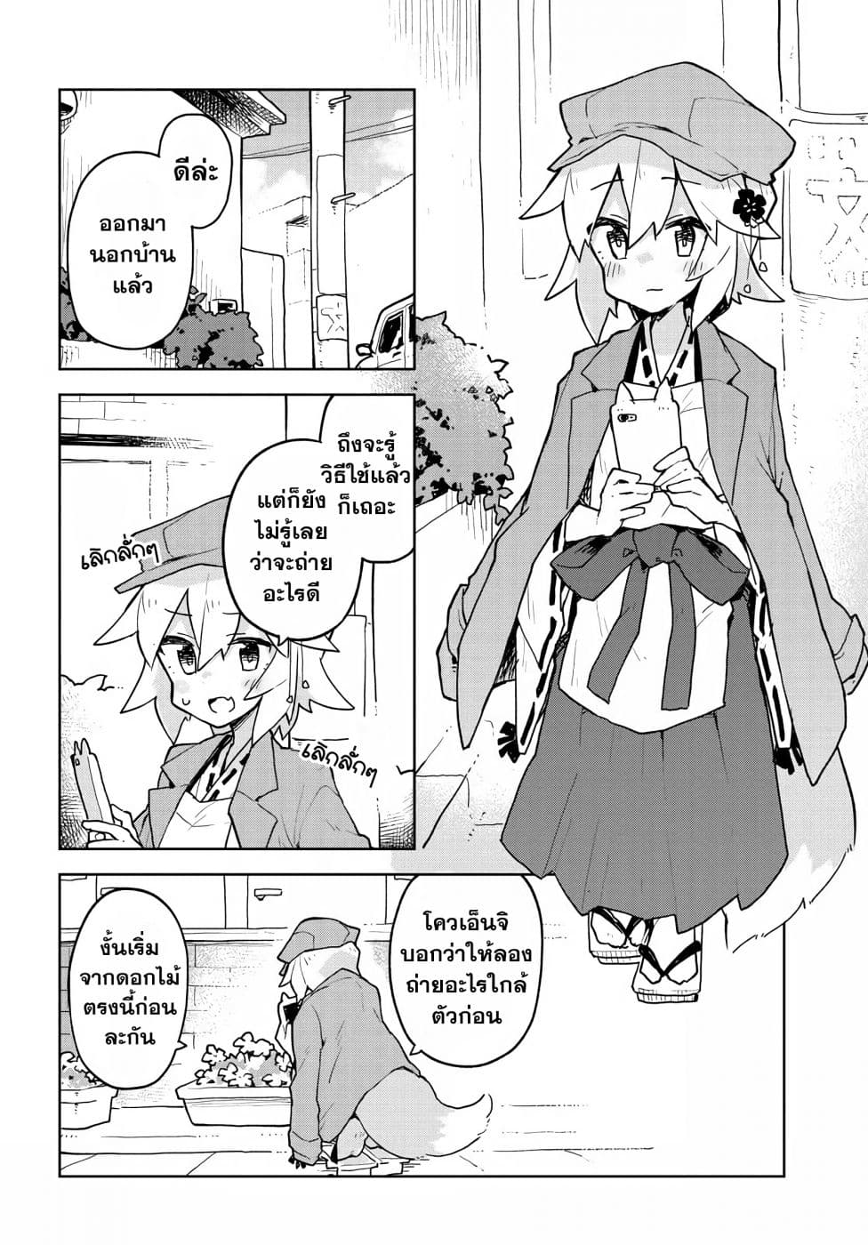 Sewayaki Kitsune no Senko-san เซ็นโกะซังเทพจิ้งจอกจอมป่วน page 4
