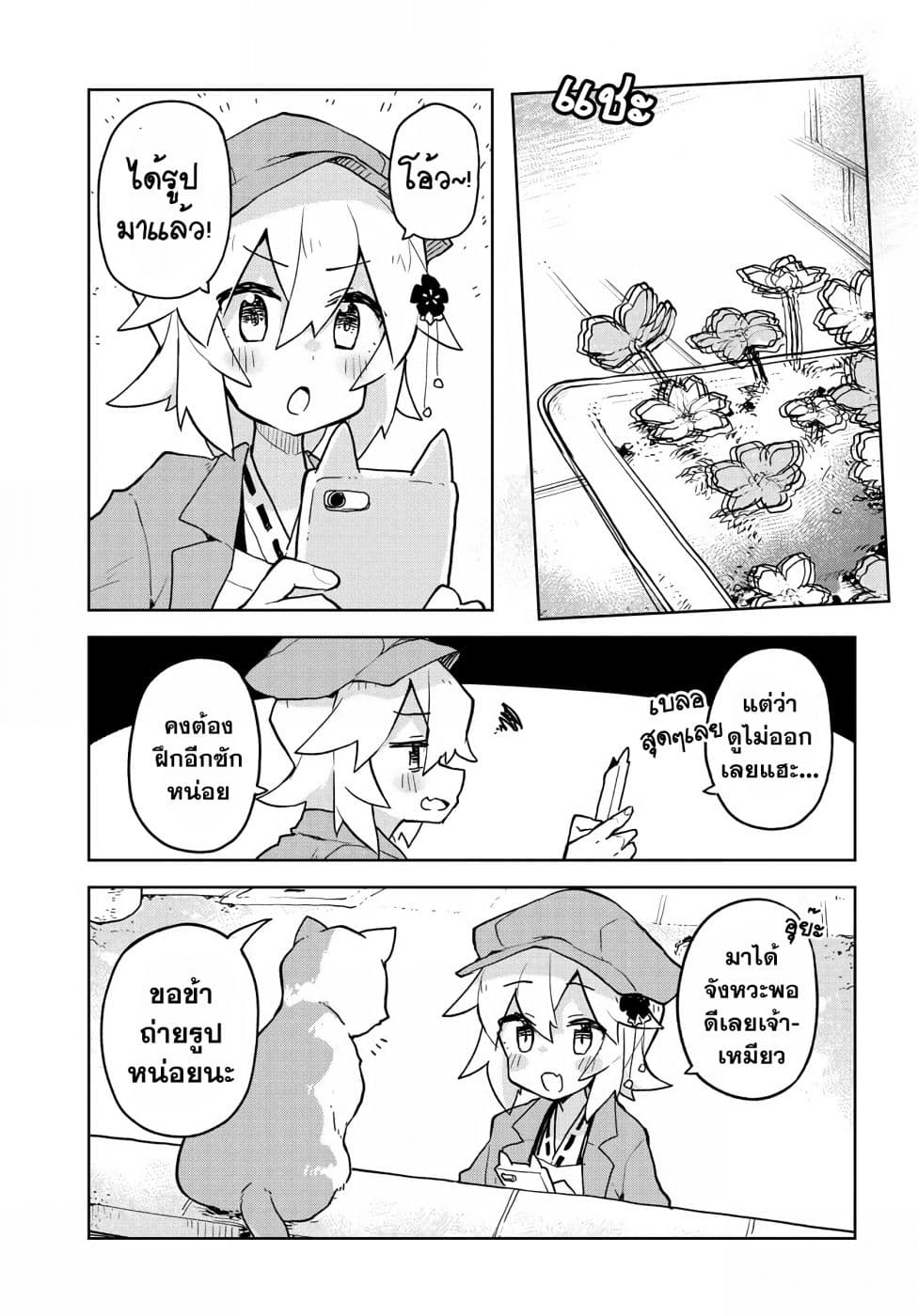 Sewayaki Kitsune no Senko-san เซ็นโกะซังเทพจิ้งจอกจอมป่วน page 5