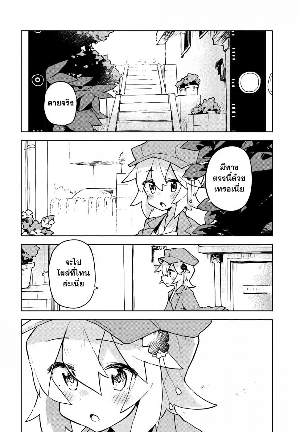 Sewayaki Kitsune no Senko-san เซ็นโกะซังเทพจิ้งจอกจอมป่วน page 8
