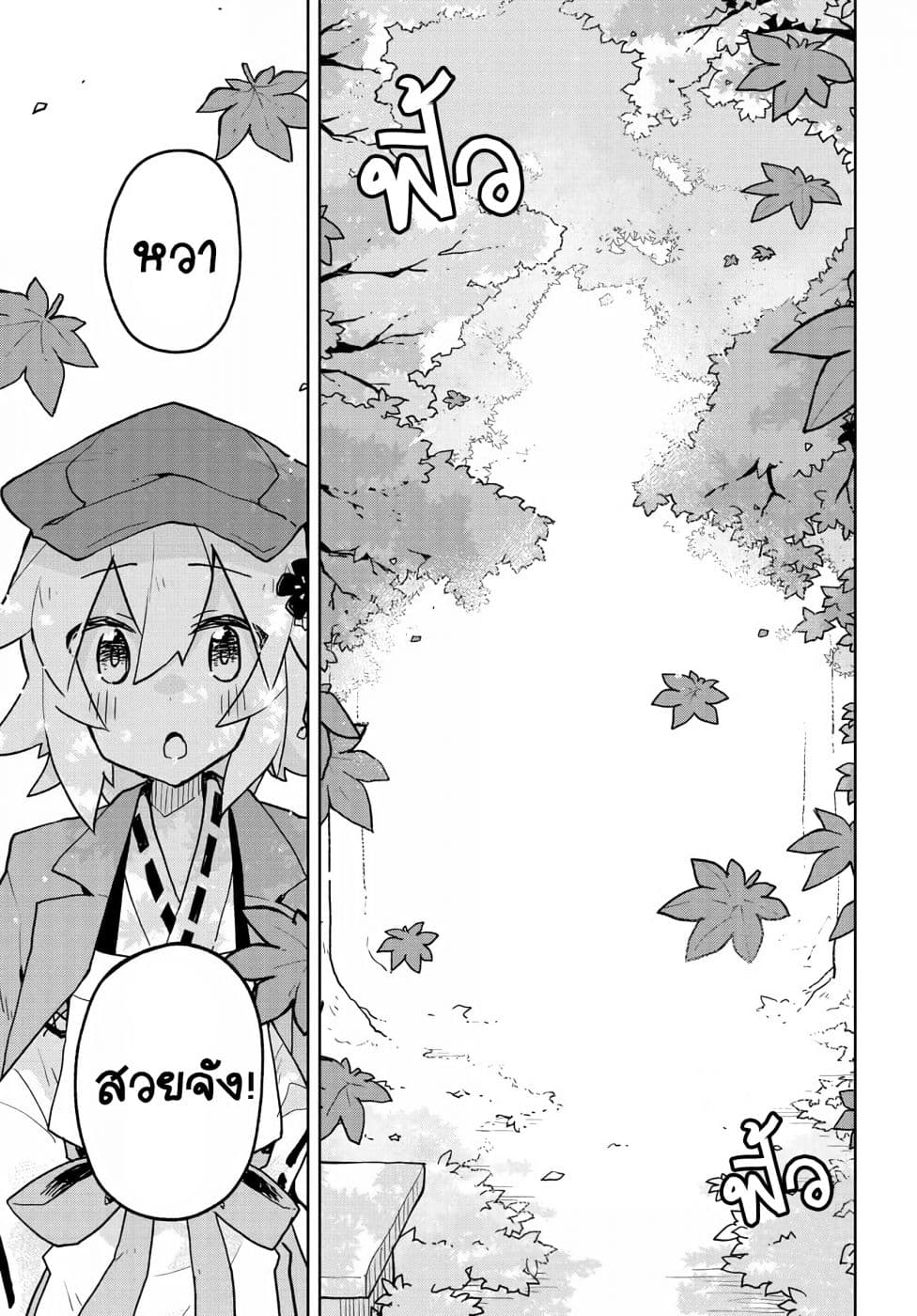 Sewayaki Kitsune no Senko-san เซ็นโกะซังเทพจิ้งจอกจอมป่วน page 9