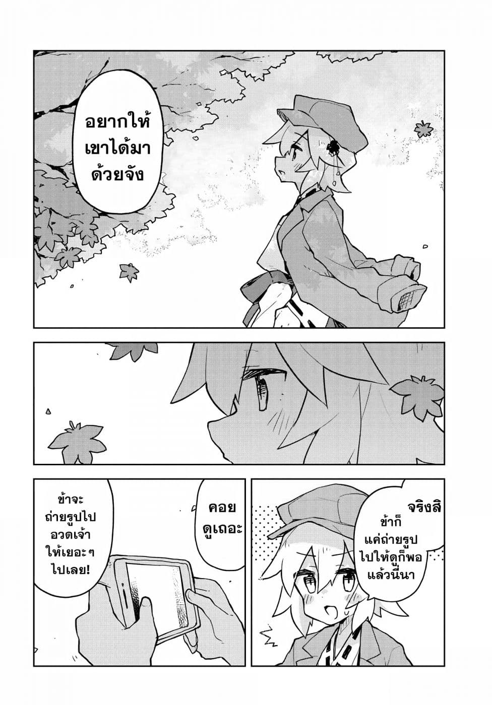 Sewayaki Kitsune no Senko-san เซ็นโกะซังเทพจิ้งจอกจอมป่วน page 10