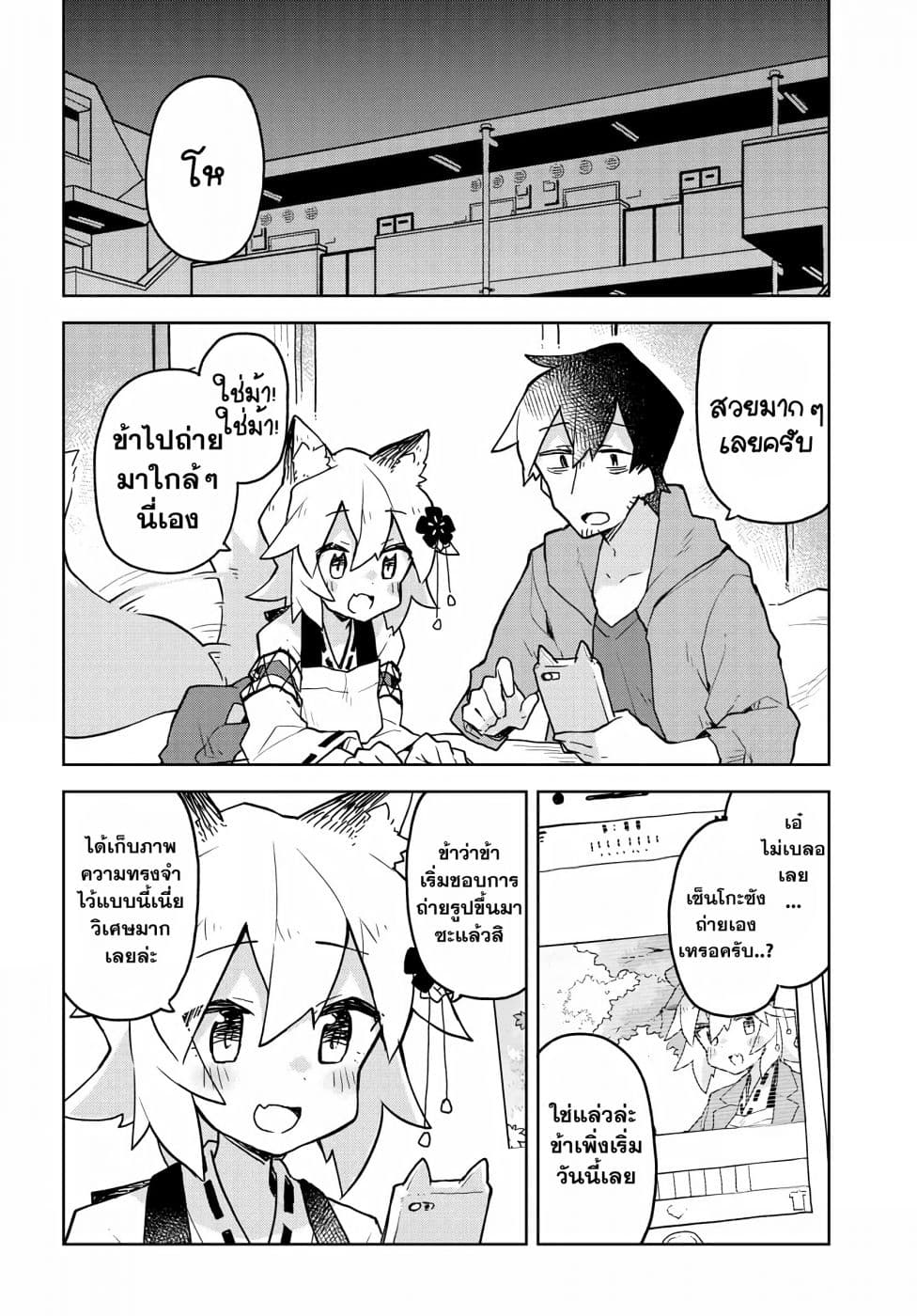 Sewayaki Kitsune no Senko-san เซ็นโกะซังเทพจิ้งจอกจอมป่วน page 12