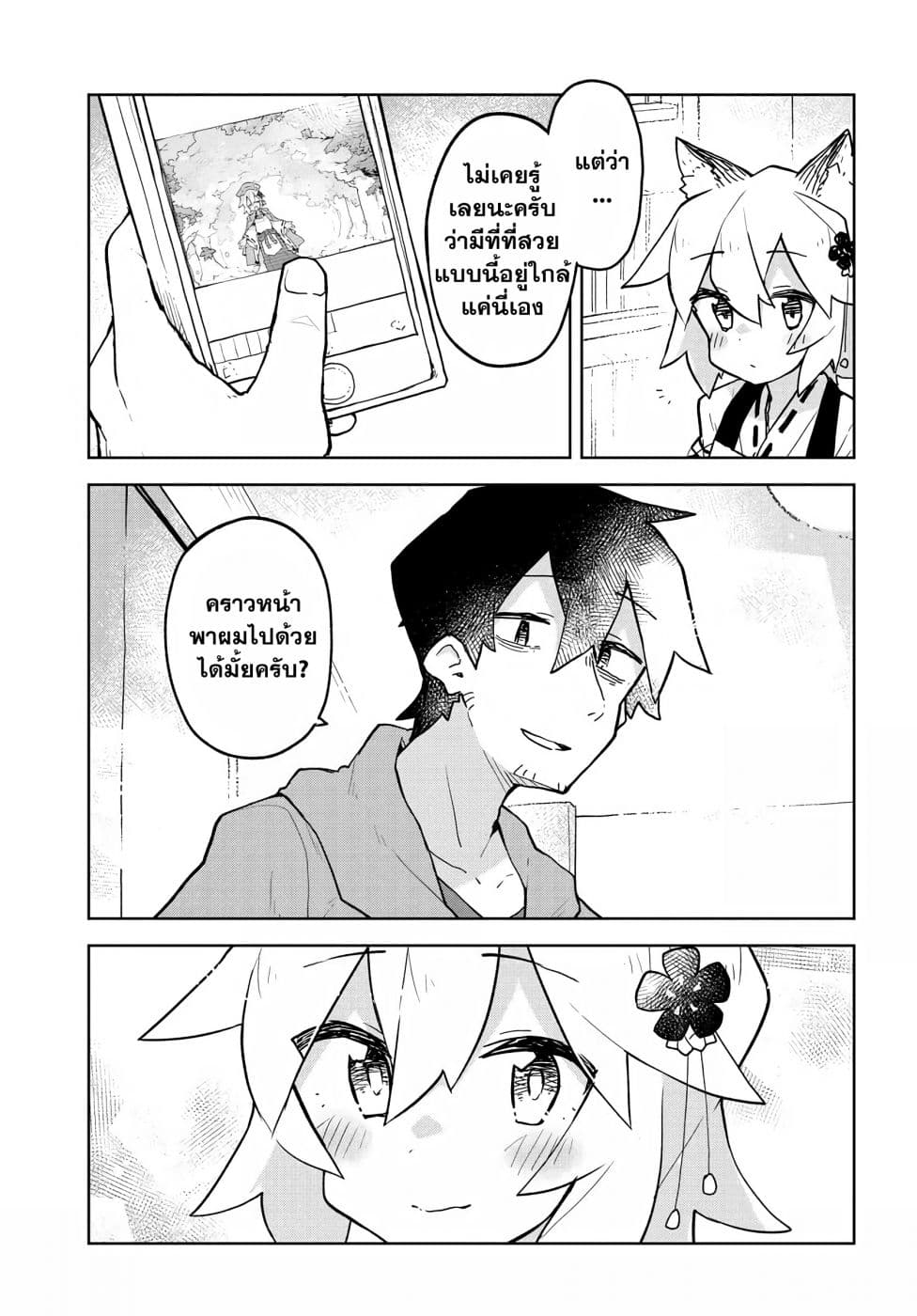 Sewayaki Kitsune no Senko-san เซ็นโกะซังเทพจิ้งจอกจอมป่วน page 13