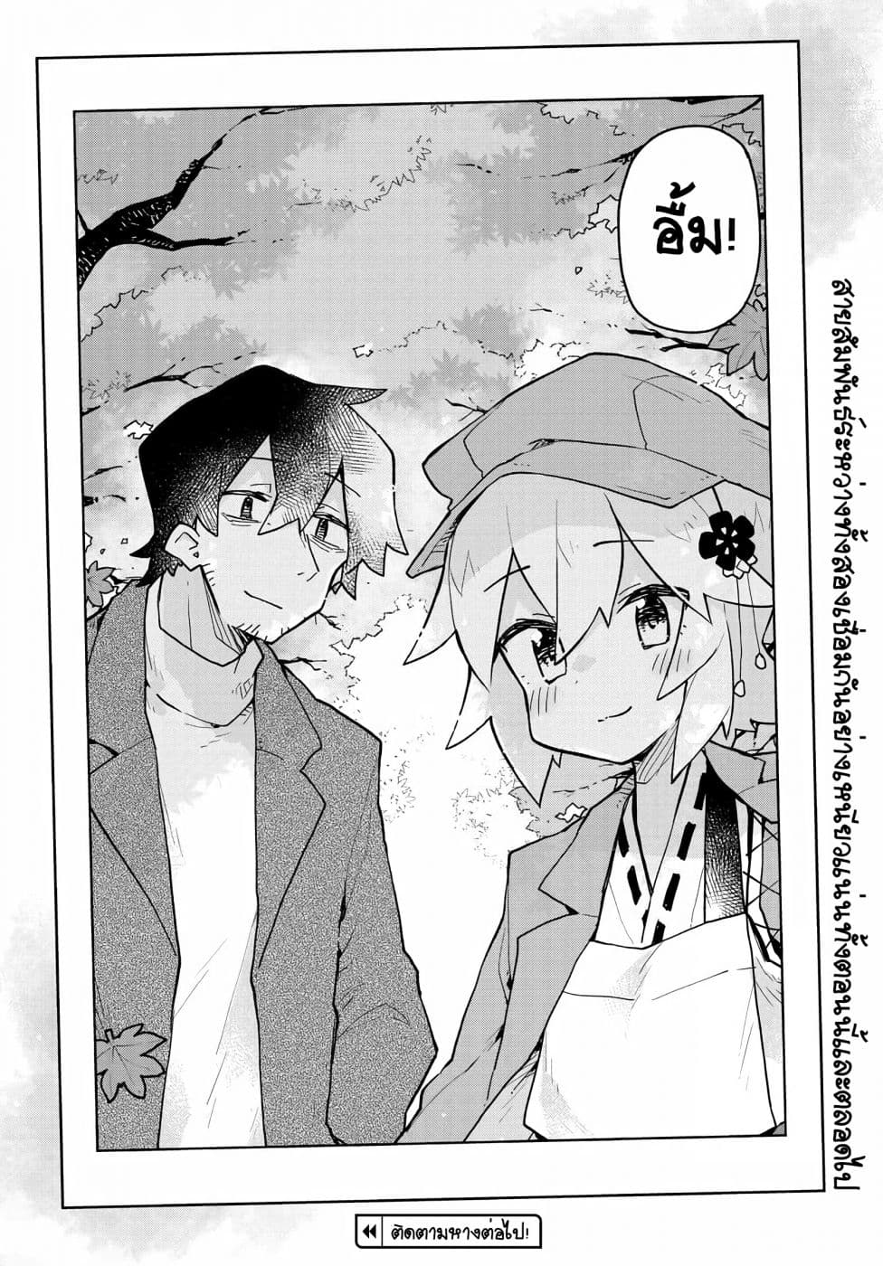 Sewayaki Kitsune no Senko-san เซ็นโกะซังเทพจิ้งจอกจอมป่วน page 14