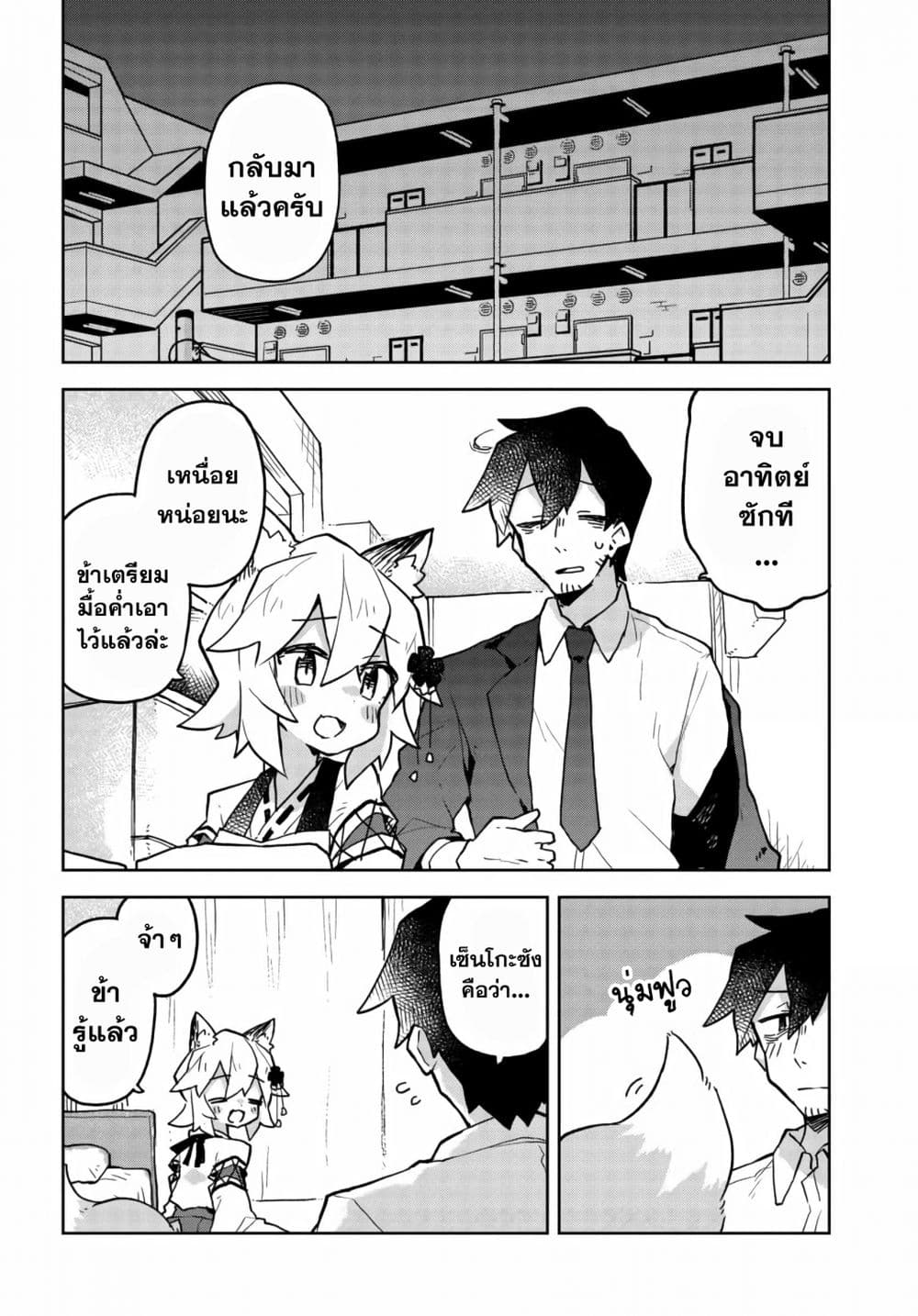 Sewayaki Kitsune no Senko-san เซ็นโกะซังเทพจิ้งจอกจอมป่วน page 2