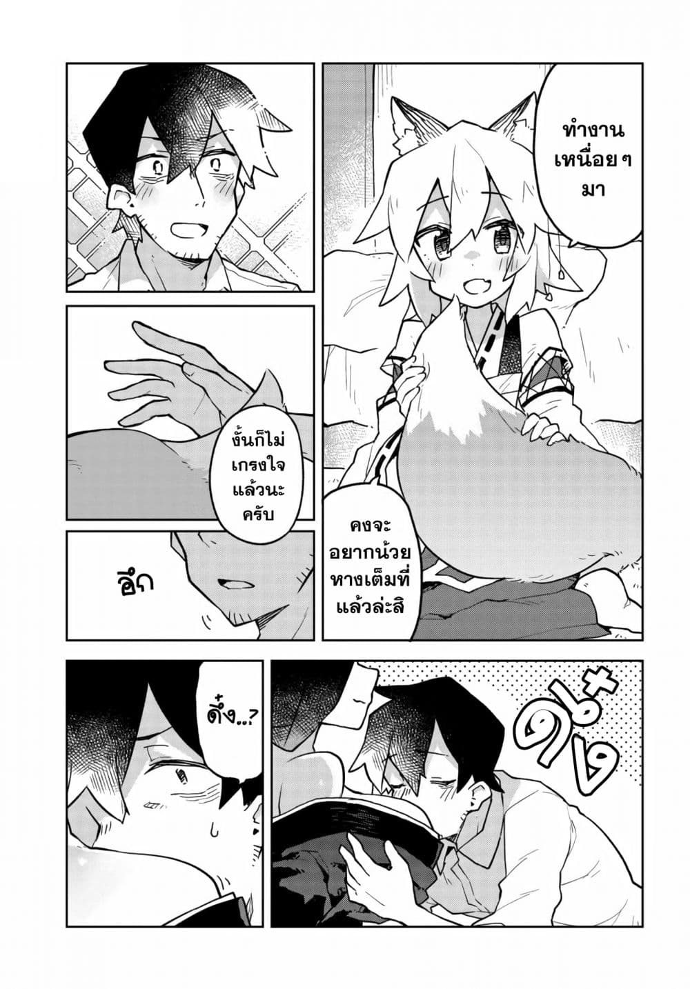 Sewayaki Kitsune no Senko-san เซ็นโกะซังเทพจิ้งจอกจอมป่วน page 3