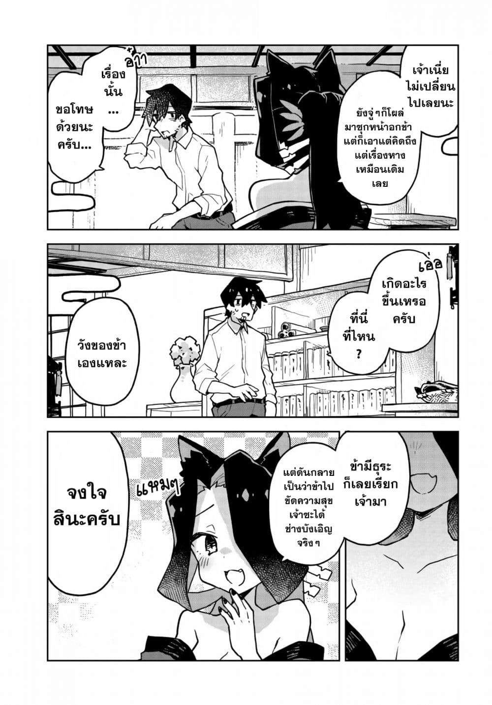 Sewayaki Kitsune no Senko-san เซ็นโกะซังเทพจิ้งจอกจอมป่วน page 5