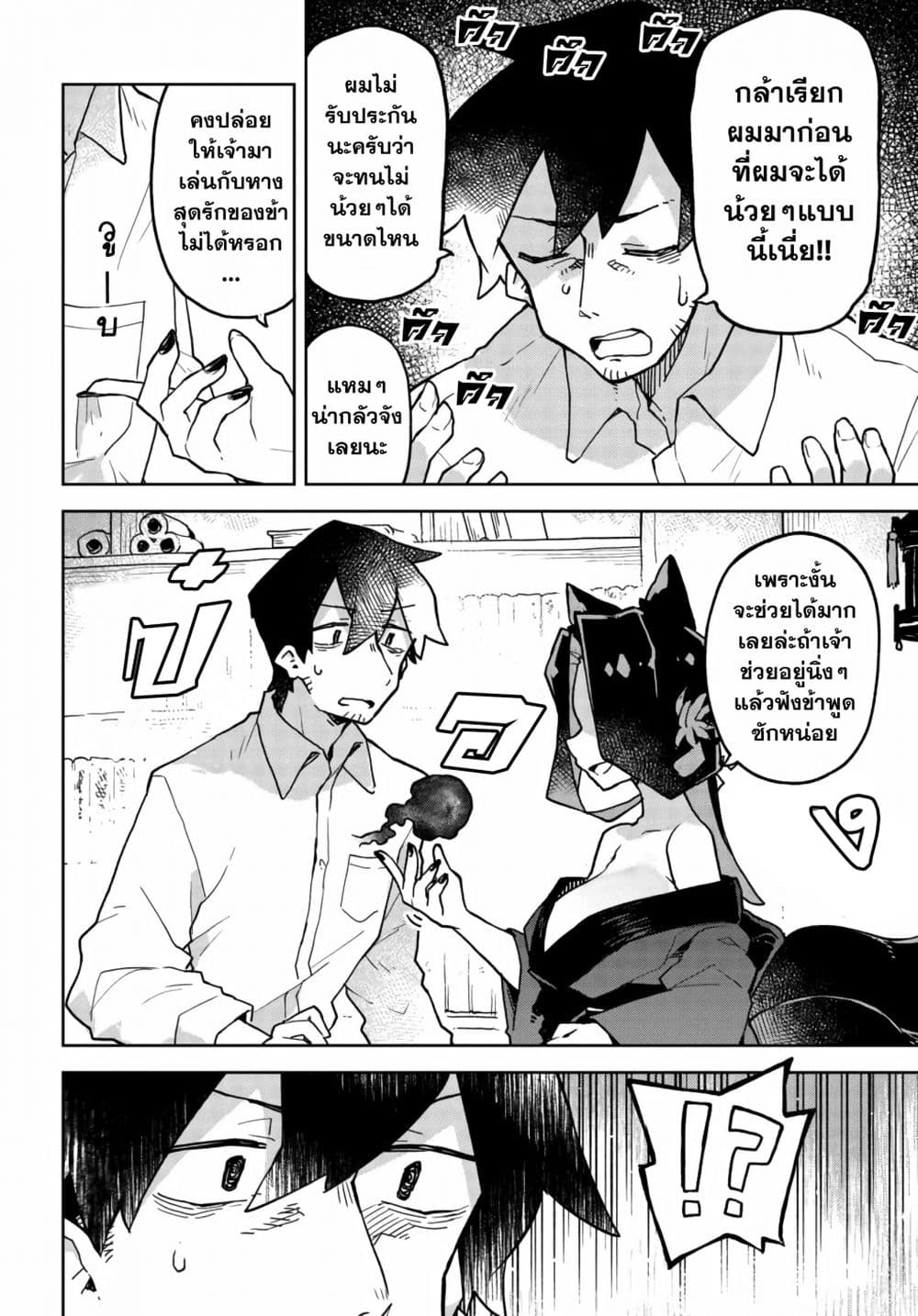 Sewayaki Kitsune no Senko-san เซ็นโกะซังเทพจิ้งจอกจอมป่วน page 6