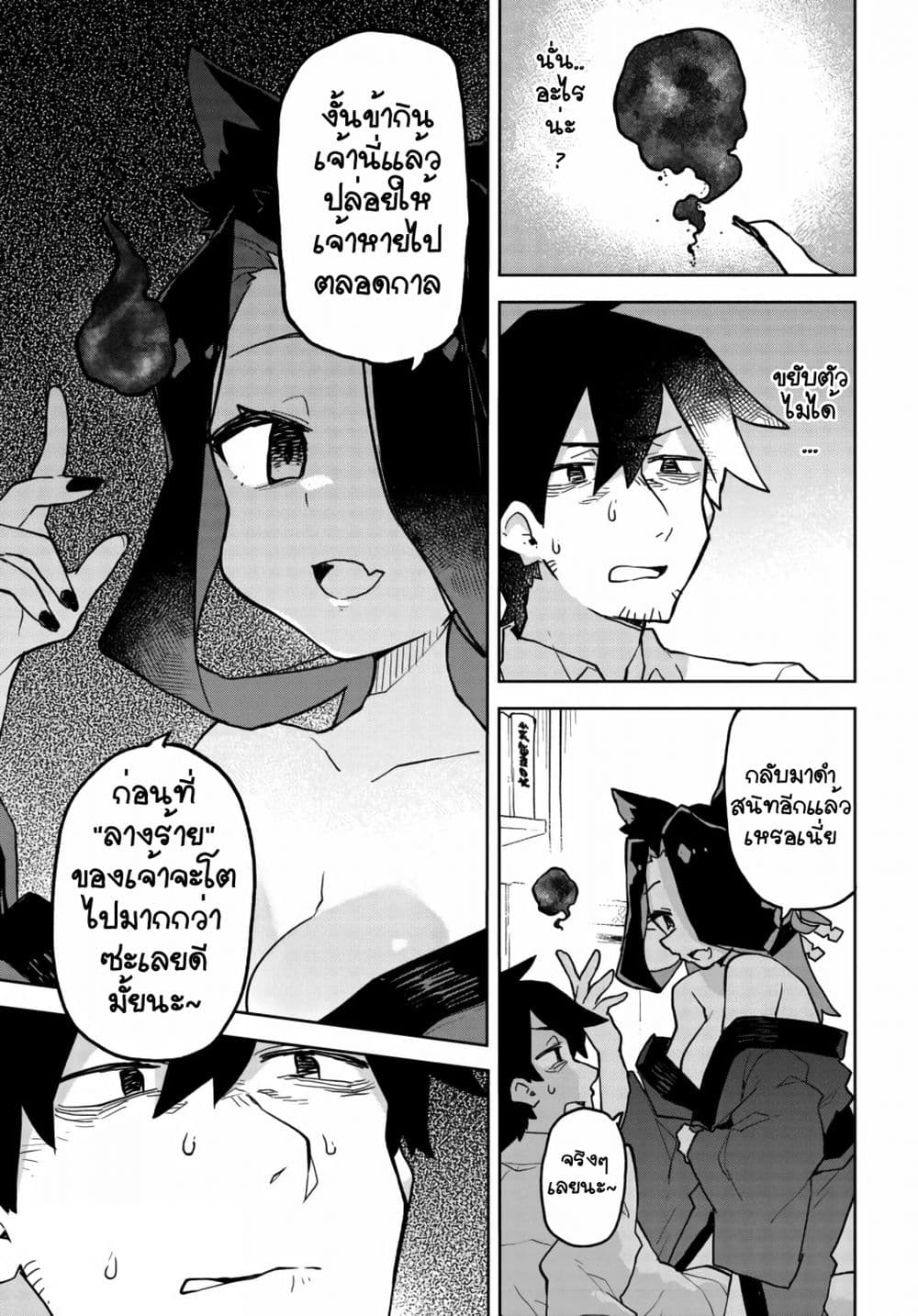 Sewayaki Kitsune no Senko-san เซ็นโกะซังเทพจิ้งจอกจอมป่วน page 7