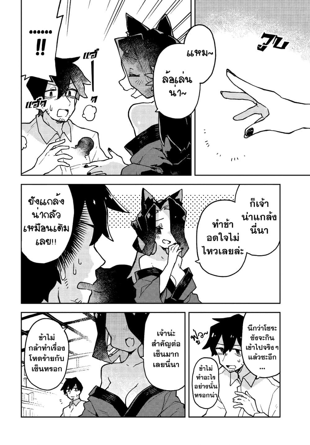 Sewayaki Kitsune no Senko-san เซ็นโกะซังเทพจิ้งจอกจอมป่วน page 8