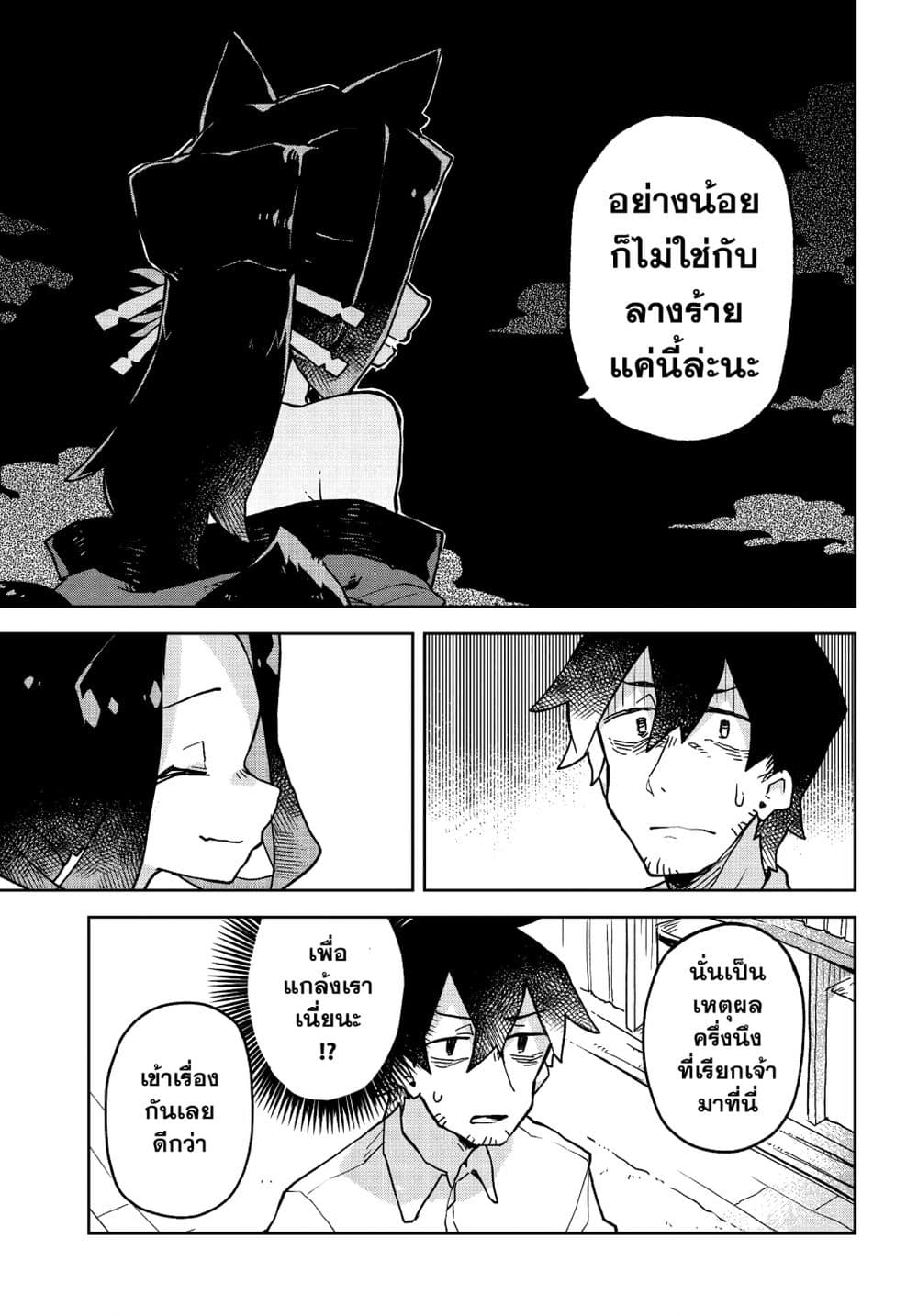 Sewayaki Kitsune no Senko-san เซ็นโกะซังเทพจิ้งจอกจอมป่วน page 9