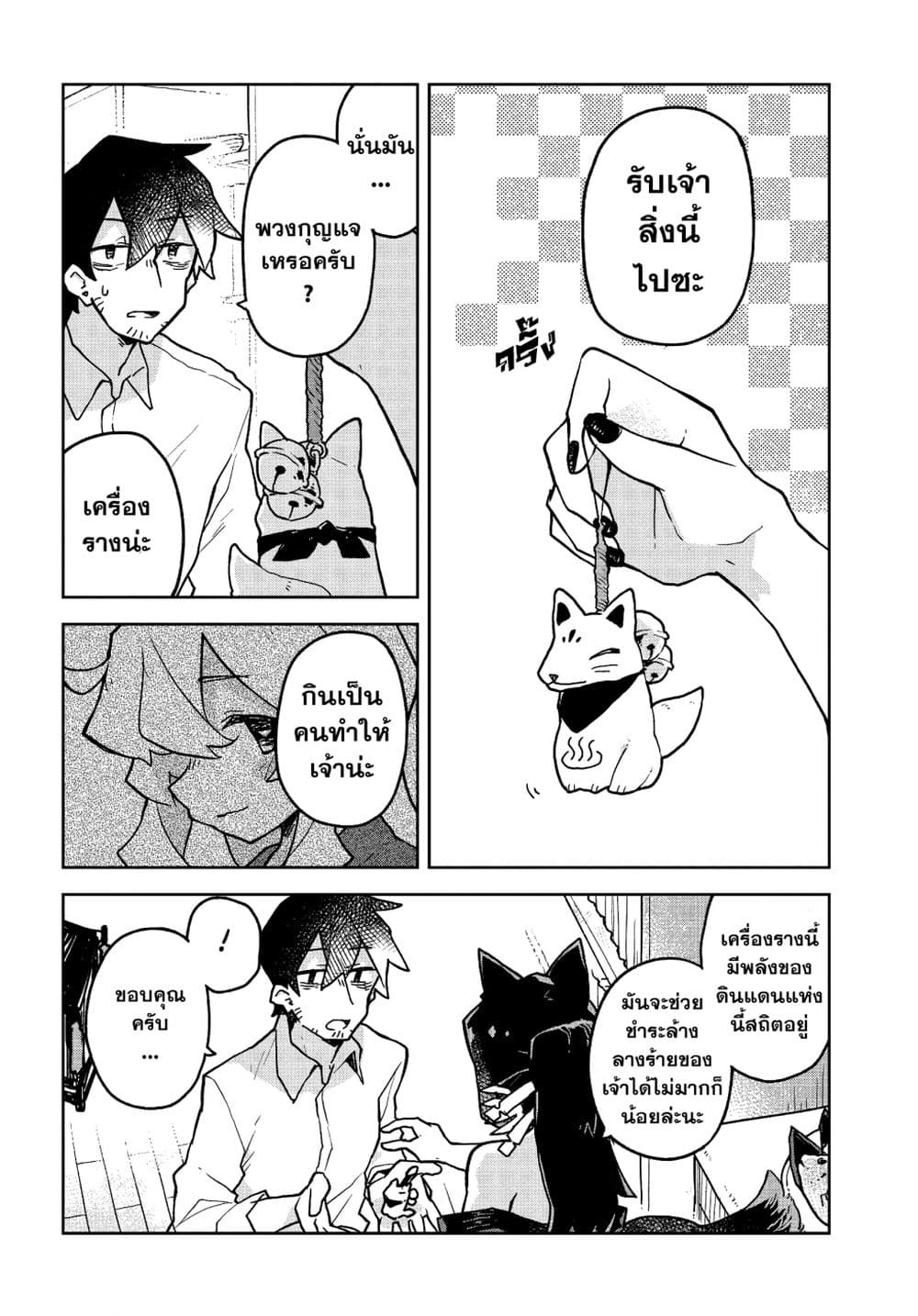 Sewayaki Kitsune no Senko-san เซ็นโกะซังเทพจิ้งจอกจอมป่วน page 10