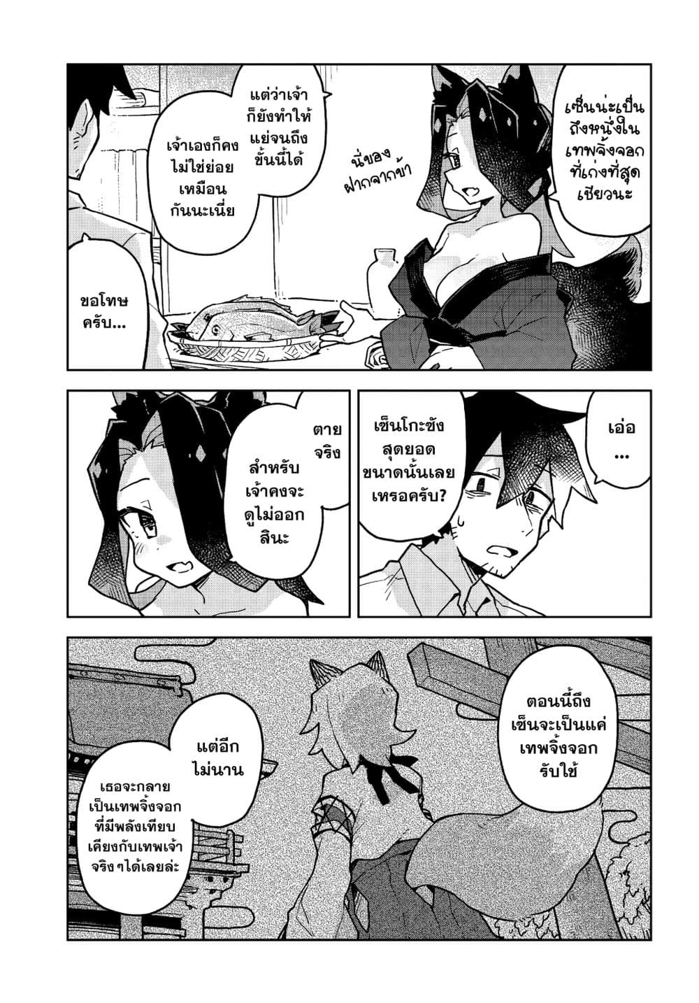 Sewayaki Kitsune no Senko-san เซ็นโกะซังเทพจิ้งจอกจอมป่วน page 11