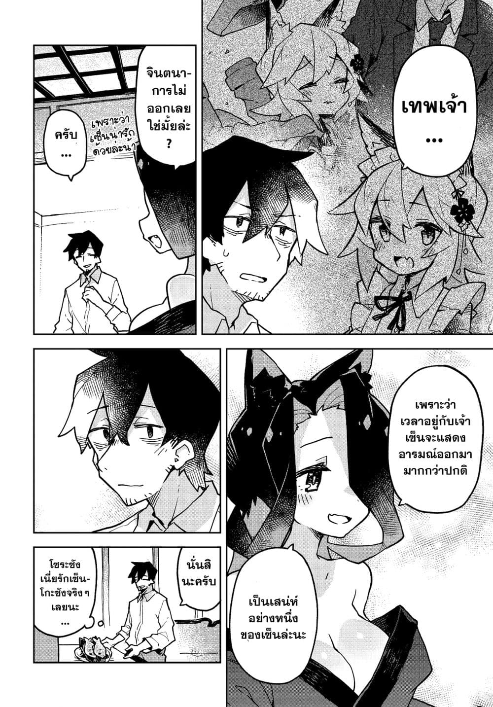 Sewayaki Kitsune no Senko-san เซ็นโกะซังเทพจิ้งจอกจอมป่วน page 12