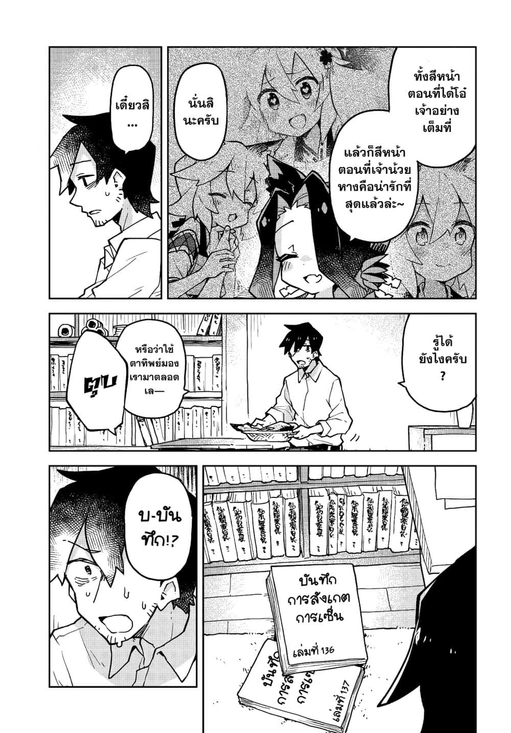 Sewayaki Kitsune no Senko-san เซ็นโกะซังเทพจิ้งจอกจอมป่วน page 13