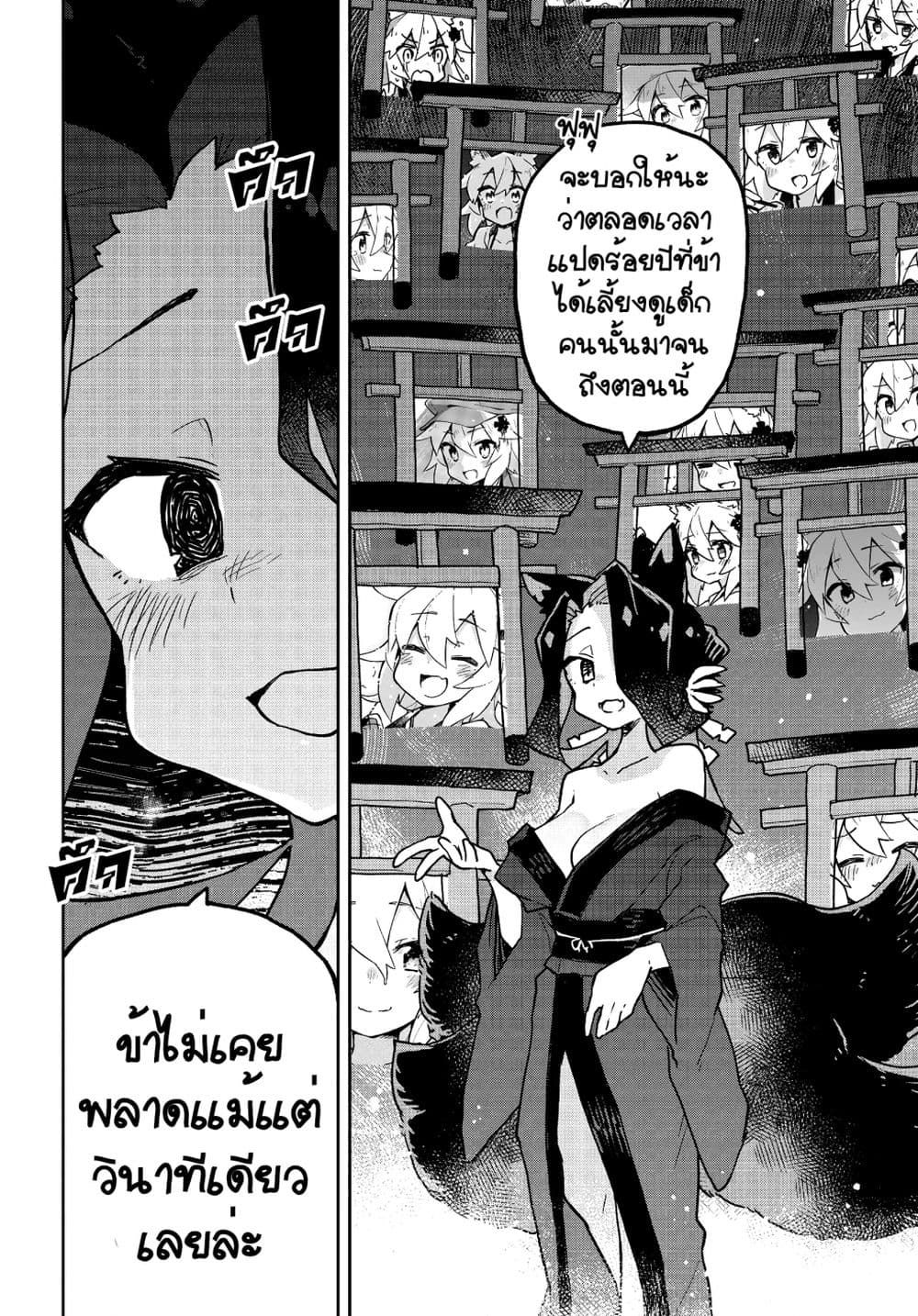 Sewayaki Kitsune no Senko-san เซ็นโกะซังเทพจิ้งจอกจอมป่วน page 14