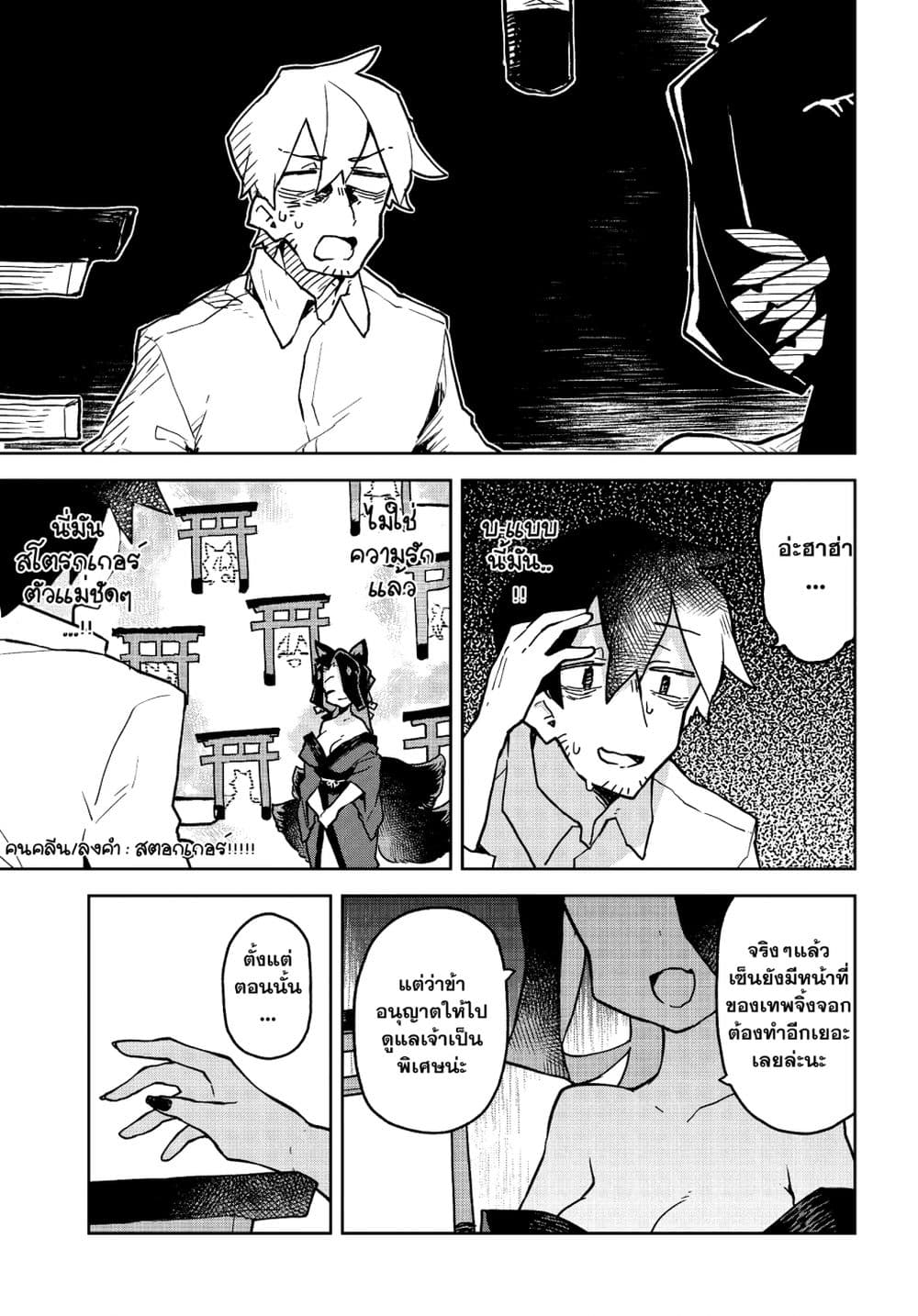 Sewayaki Kitsune no Senko-san เซ็นโกะซังเทพจิ้งจอกจอมป่วน page 15