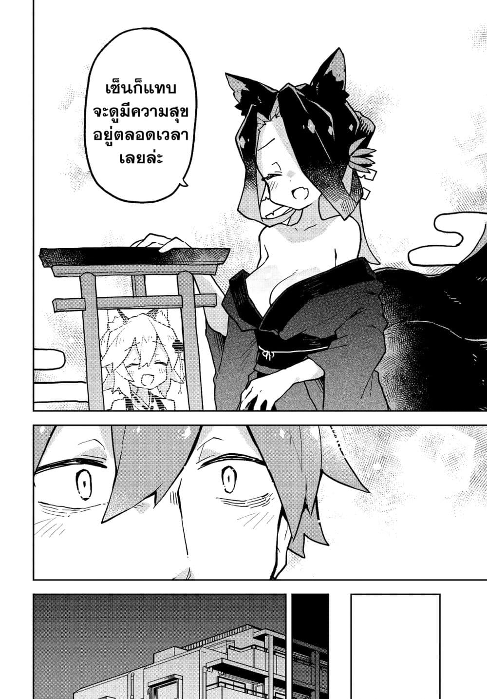 Sewayaki Kitsune no Senko-san เซ็นโกะซังเทพจิ้งจอกจอมป่วน page 16