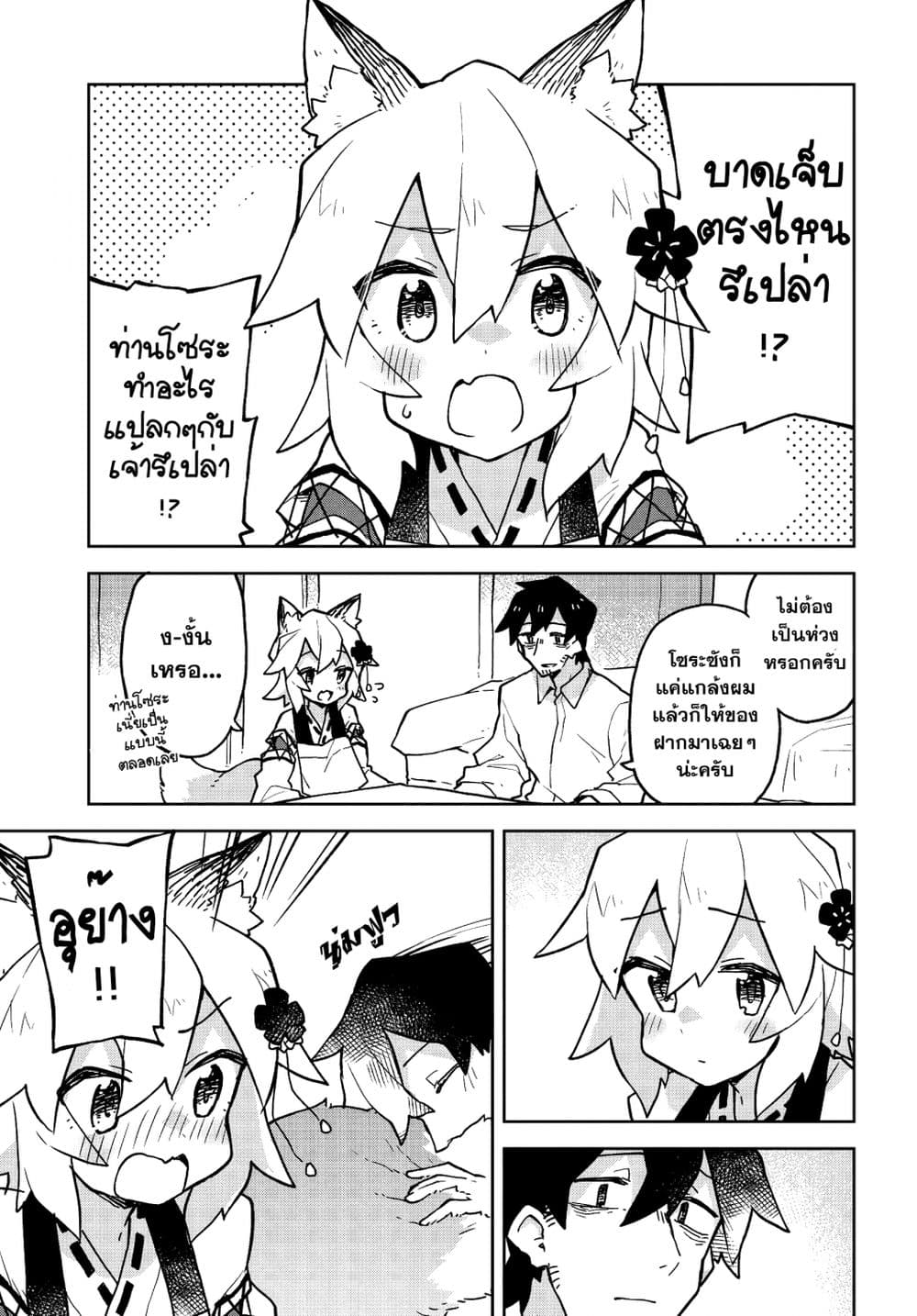 Sewayaki Kitsune no Senko-san เซ็นโกะซังเทพจิ้งจอกจอมป่วน page 17