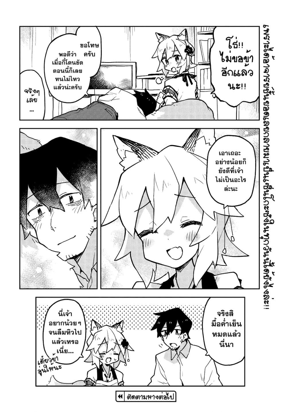 Sewayaki Kitsune no Senko-san เซ็นโกะซังเทพจิ้งจอกจอมป่วน page 18