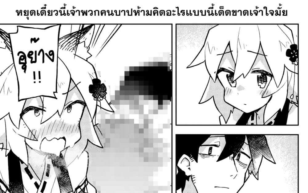 Sewayaki Kitsune no Senko-san เซ็นโกะซังเทพจิ้งจอกจอมป่วน page 19