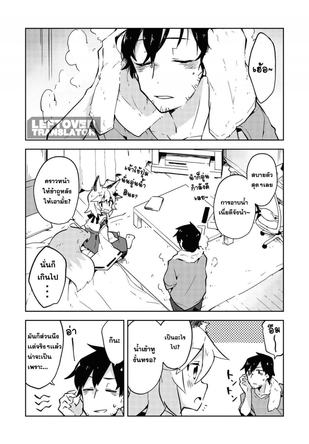Sewayaki Kitsune no Senko-san เซ็นโกะซังเทพจิ้งจอกจอมป่วน page 2