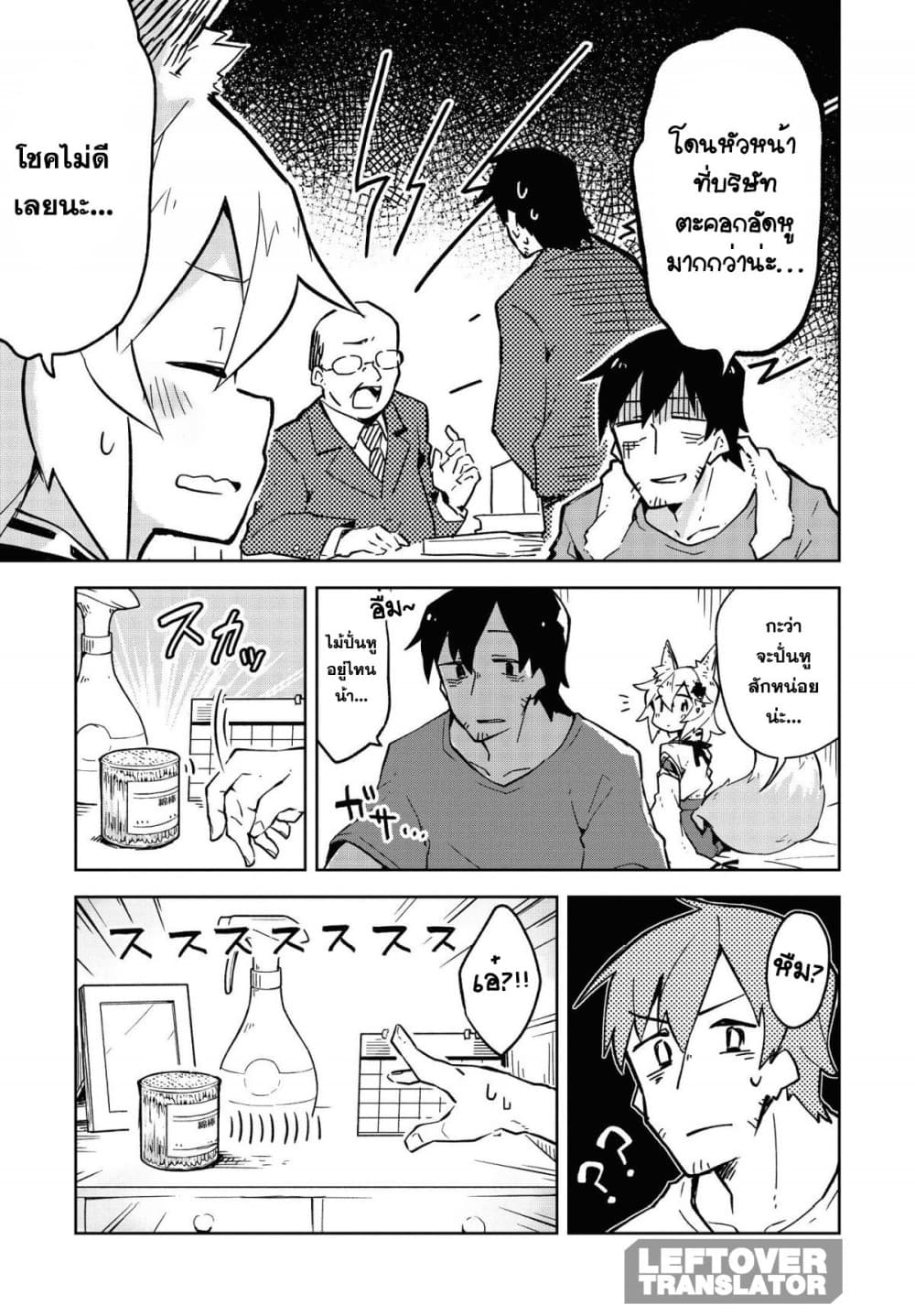 Sewayaki Kitsune no Senko-san เซ็นโกะซังเทพจิ้งจอกจอมป่วน page 3