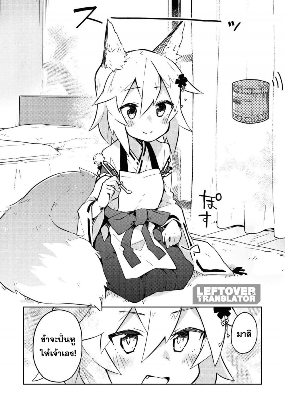 Sewayaki Kitsune no Senko-san เซ็นโกะซังเทพจิ้งจอกจอมป่วน page 4