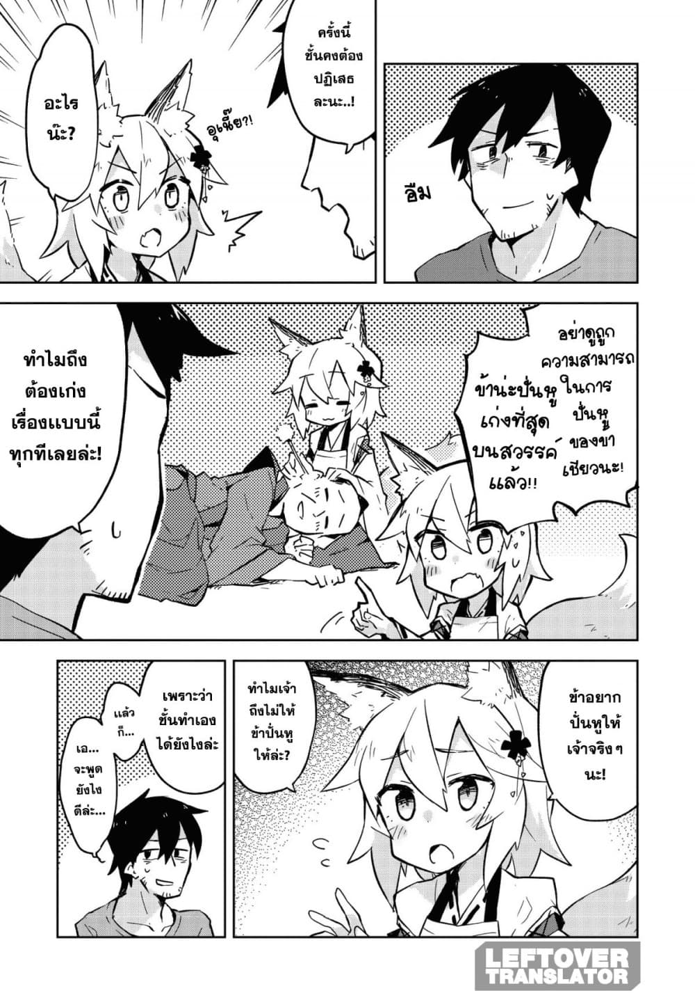 Sewayaki Kitsune no Senko-san เซ็นโกะซังเทพจิ้งจอกจอมป่วน page 5