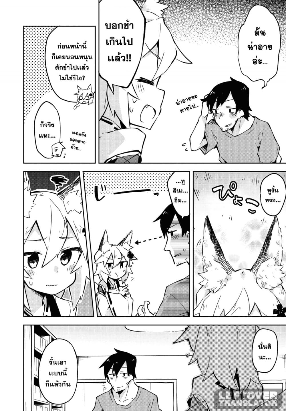 Sewayaki Kitsune no Senko-san เซ็นโกะซังเทพจิ้งจอกจอมป่วน page 6
