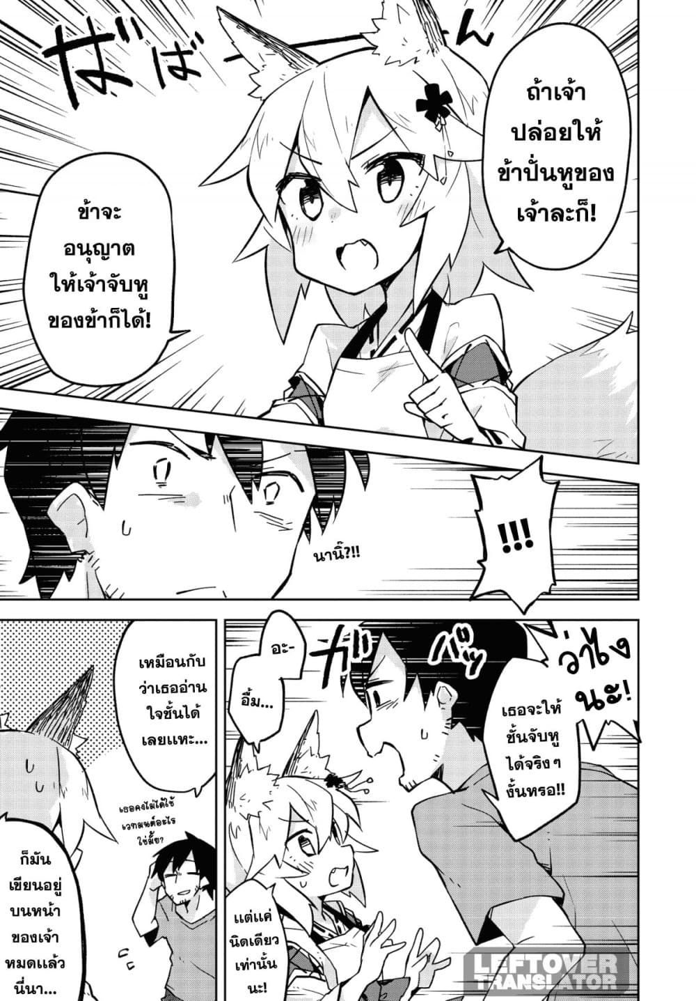 Sewayaki Kitsune no Senko-san เซ็นโกะซังเทพจิ้งจอกจอมป่วน page 7
