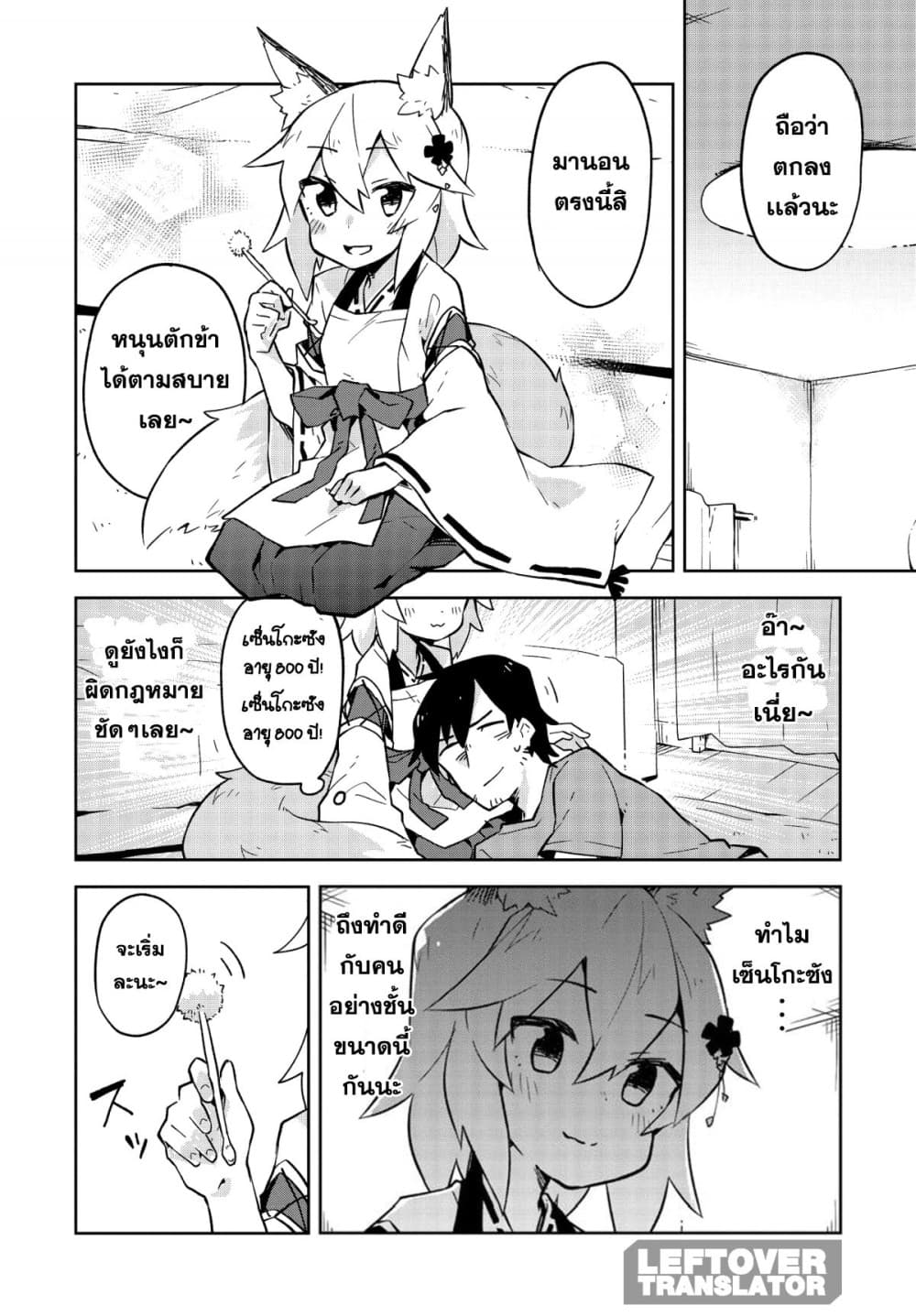 Sewayaki Kitsune no Senko-san เซ็นโกะซังเทพจิ้งจอกจอมป่วน page 8