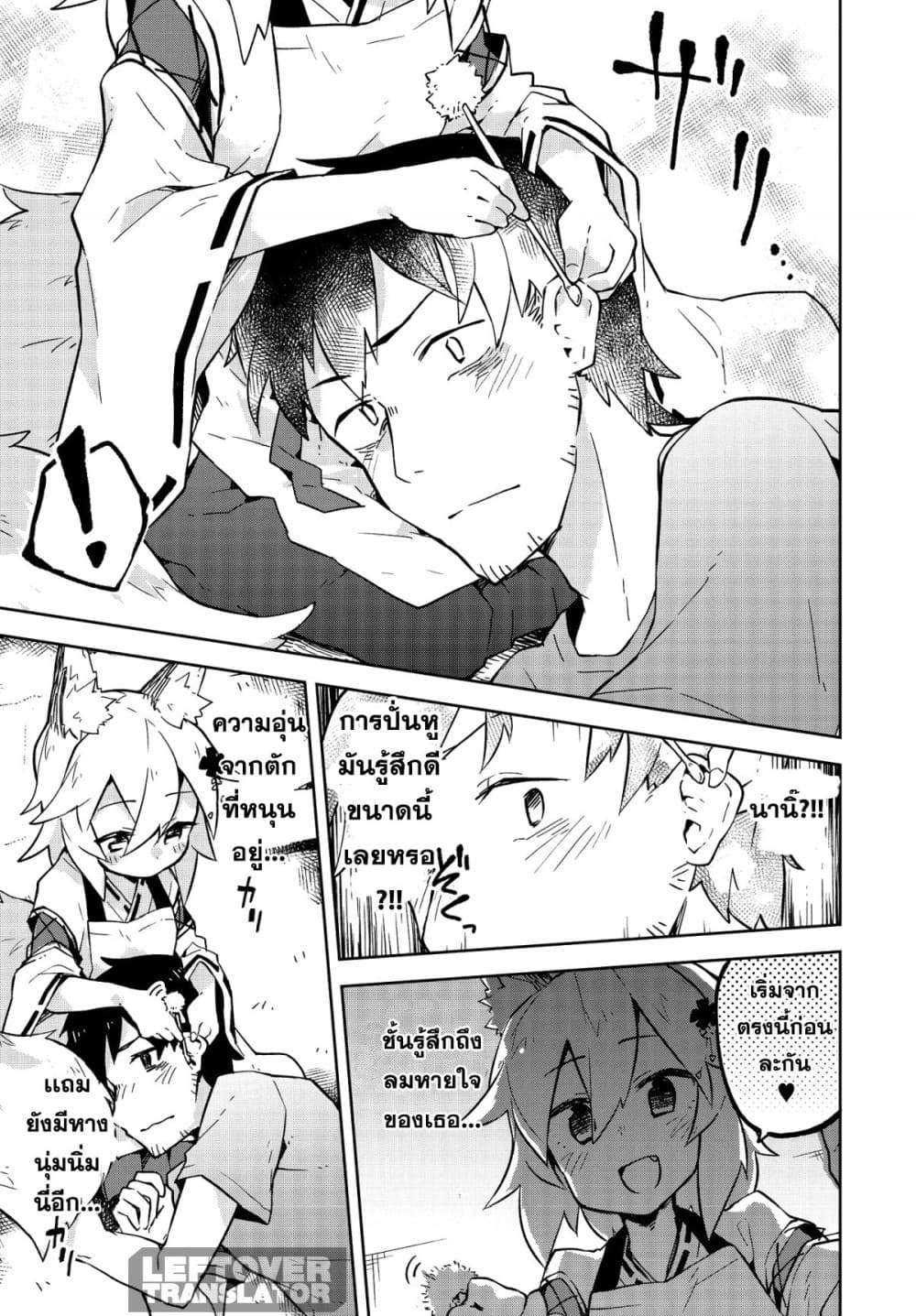 Sewayaki Kitsune no Senko-san เซ็นโกะซังเทพจิ้งจอกจอมป่วน page 9