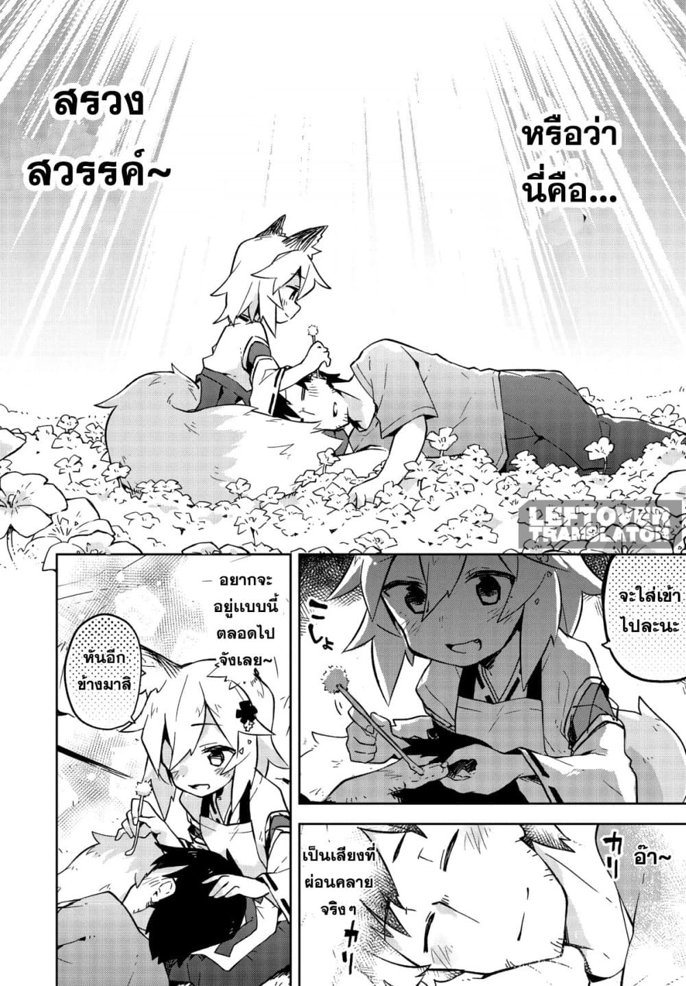 Sewayaki Kitsune no Senko-san เซ็นโกะซังเทพจิ้งจอกจอมป่วน page 10