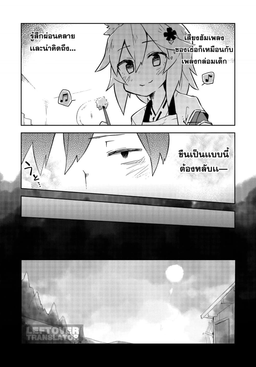 Sewayaki Kitsune no Senko-san เซ็นโกะซังเทพจิ้งจอกจอมป่วน page 11