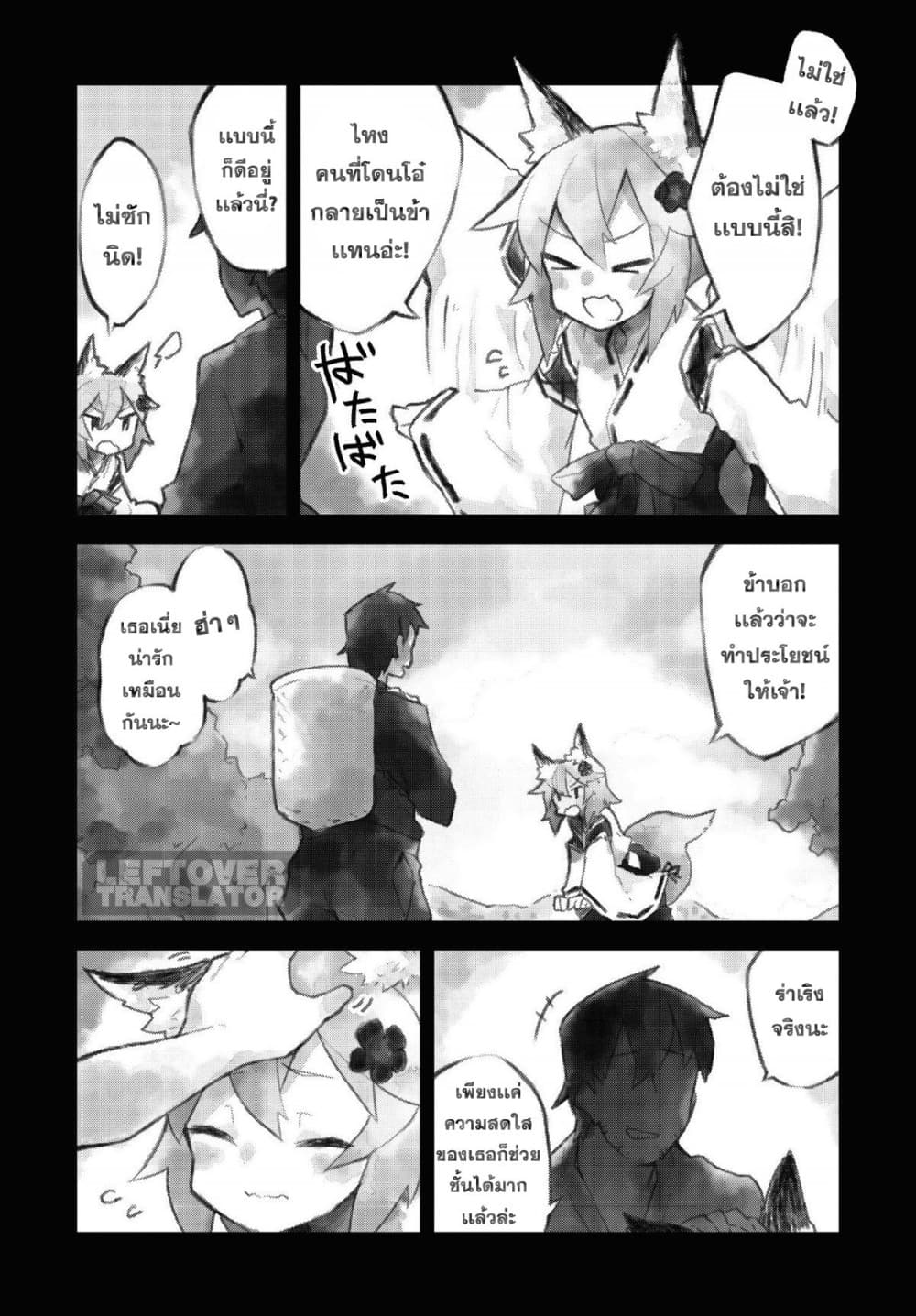 Sewayaki Kitsune no Senko-san เซ็นโกะซังเทพจิ้งจอกจอมป่วน page 13