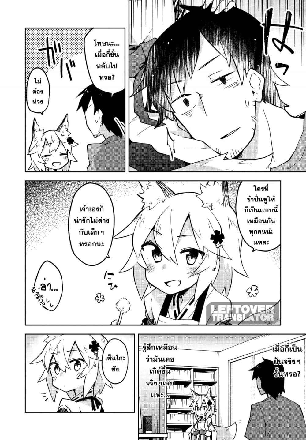 Sewayaki Kitsune no Senko-san เซ็นโกะซังเทพจิ้งจอกจอมป่วน page 14