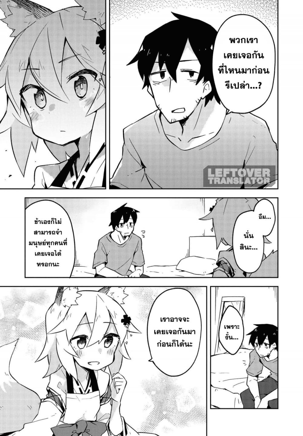 Sewayaki Kitsune no Senko-san เซ็นโกะซังเทพจิ้งจอกจอมป่วน page 15