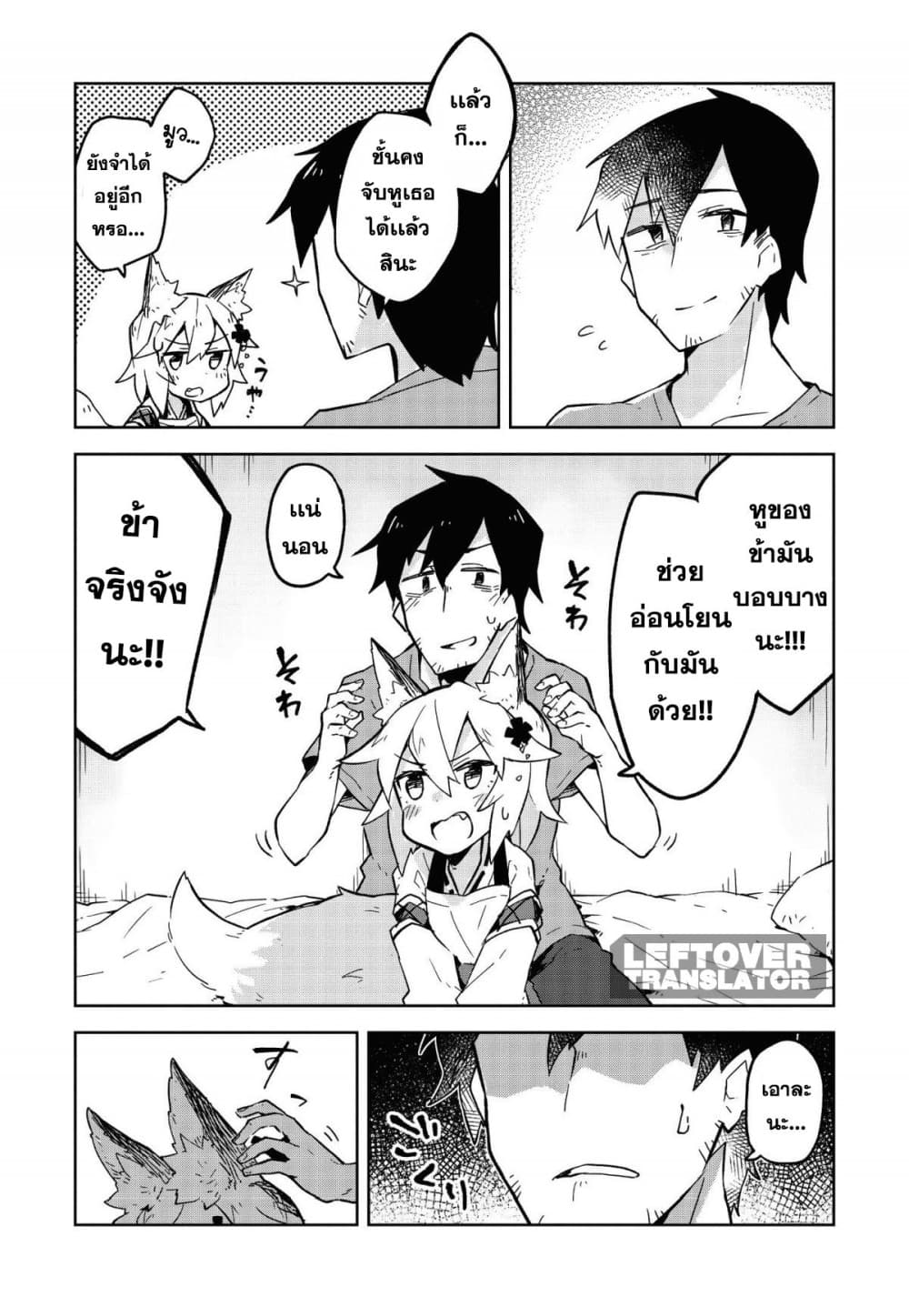Sewayaki Kitsune no Senko-san เซ็นโกะซังเทพจิ้งจอกจอมป่วน page 16