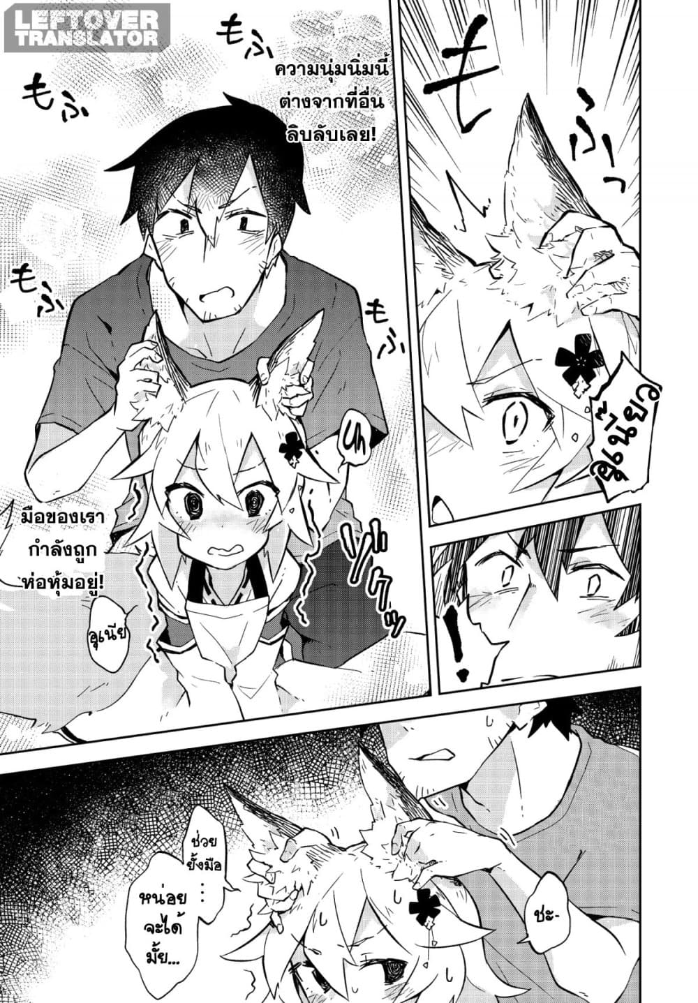 Sewayaki Kitsune no Senko-san เซ็นโกะซังเทพจิ้งจอกจอมป่วน page 17
